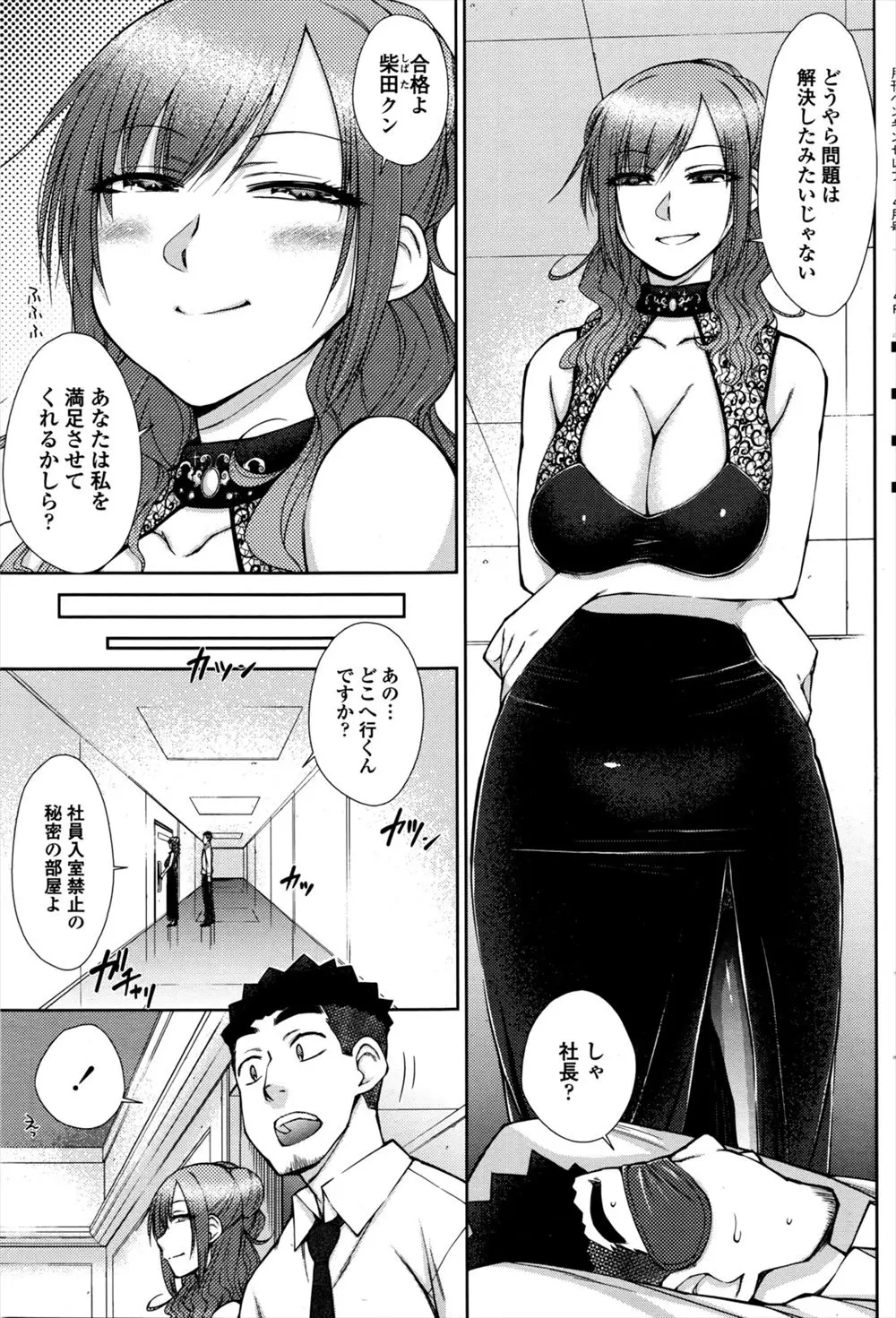 【エロ漫画】ビッチな巨乳社長に押し倒された絶倫サラリーマンが超絶テクニックでイカされまくり、とどめの逆レイプで数の子天井にKOされるｗ