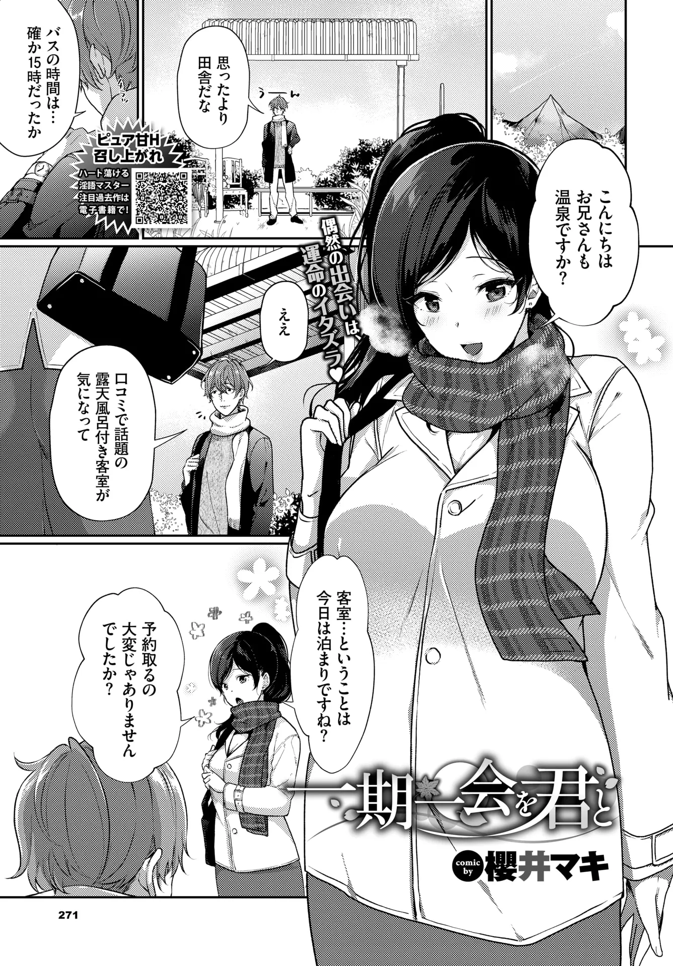 【エロ漫画】一人できた温泉旅行で出会った巨乳美女と意気投合していい雰囲気になり、部屋の露天風呂に一緒に入り激しく中出しセックスしたが、実は…！？