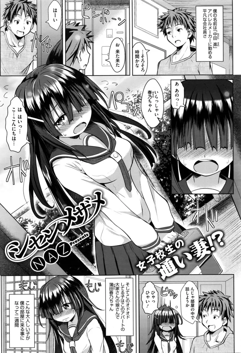 【エロ漫画】人見知りな大家の娘さんが見られるのが怖いと言うのでエロ下着を着せて視姦してハメ撮りして処女をもらったったｗ