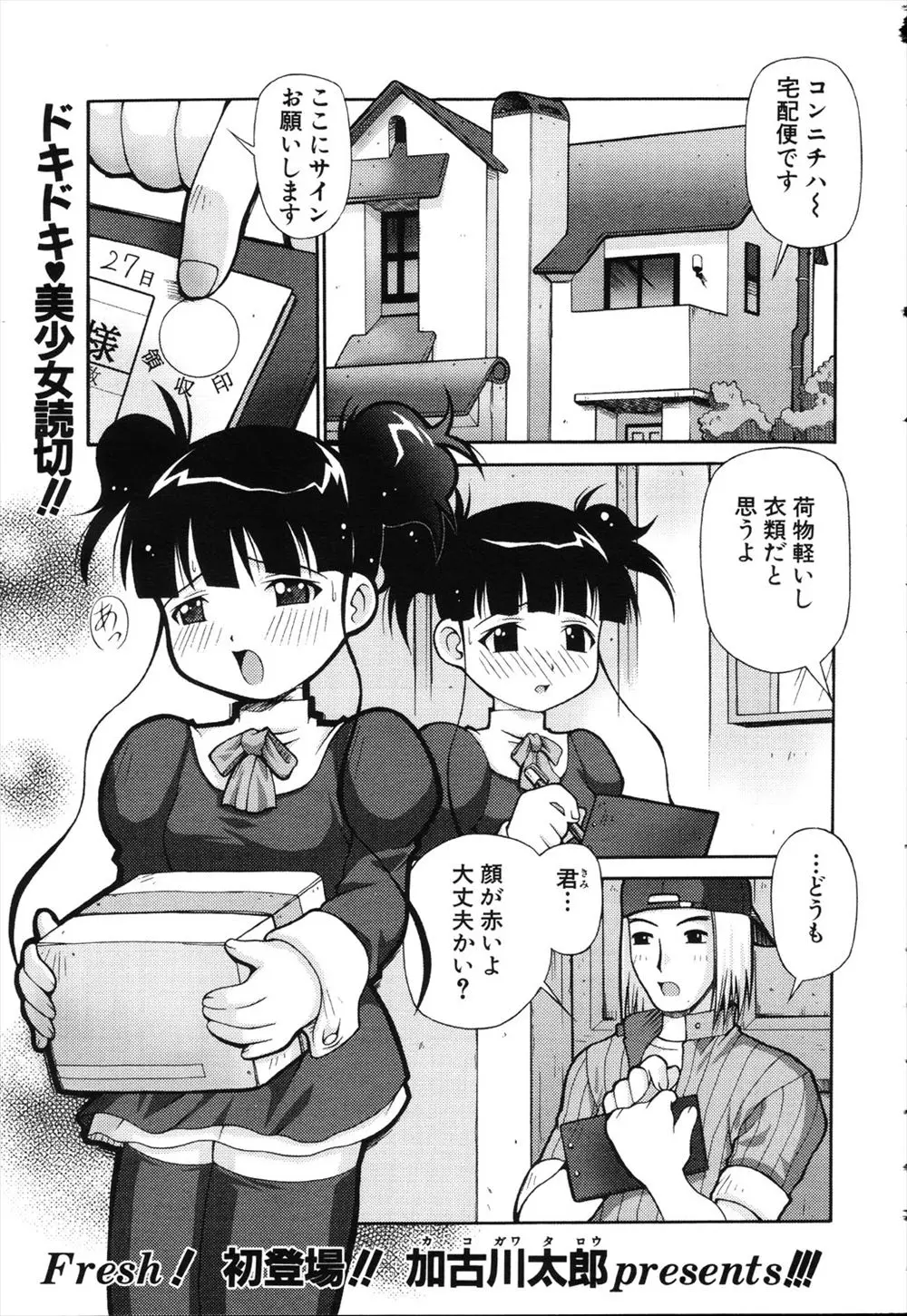 【エロ漫画】パパの言いつけでバイブを挿入され生活している小悪魔美少女が宅配便の若い男を誘惑して中出しセックス！