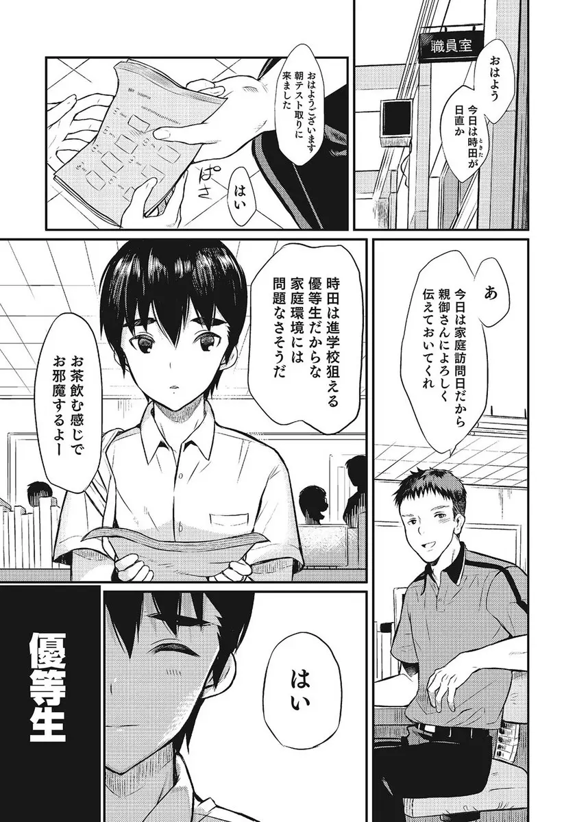 【エロ漫画】無理やり犯されることに悦びを感じてしまう優等生の男子生徒が女装をして毎晩実の父親にアナルを調教＆レイプしてもらっている件！