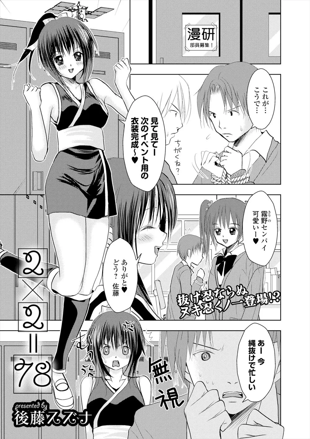 【エロ漫画】くノ一のコスプレをしたのにガン無視する男子に襲いかかり、処女なのに中出し逆レイプでおしおきするJKｗ