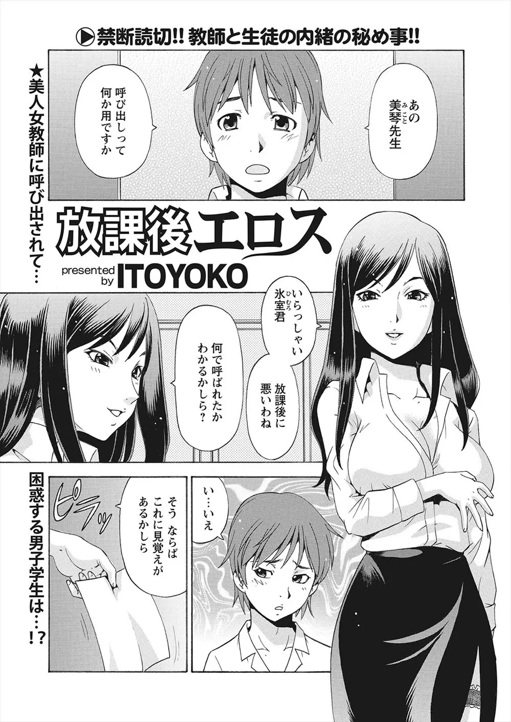 【エロ漫画】いつも自分のことをいやらしい目で見ている男子生徒を呼び出して誘惑し包茎チンコを筆おろしする女教師！