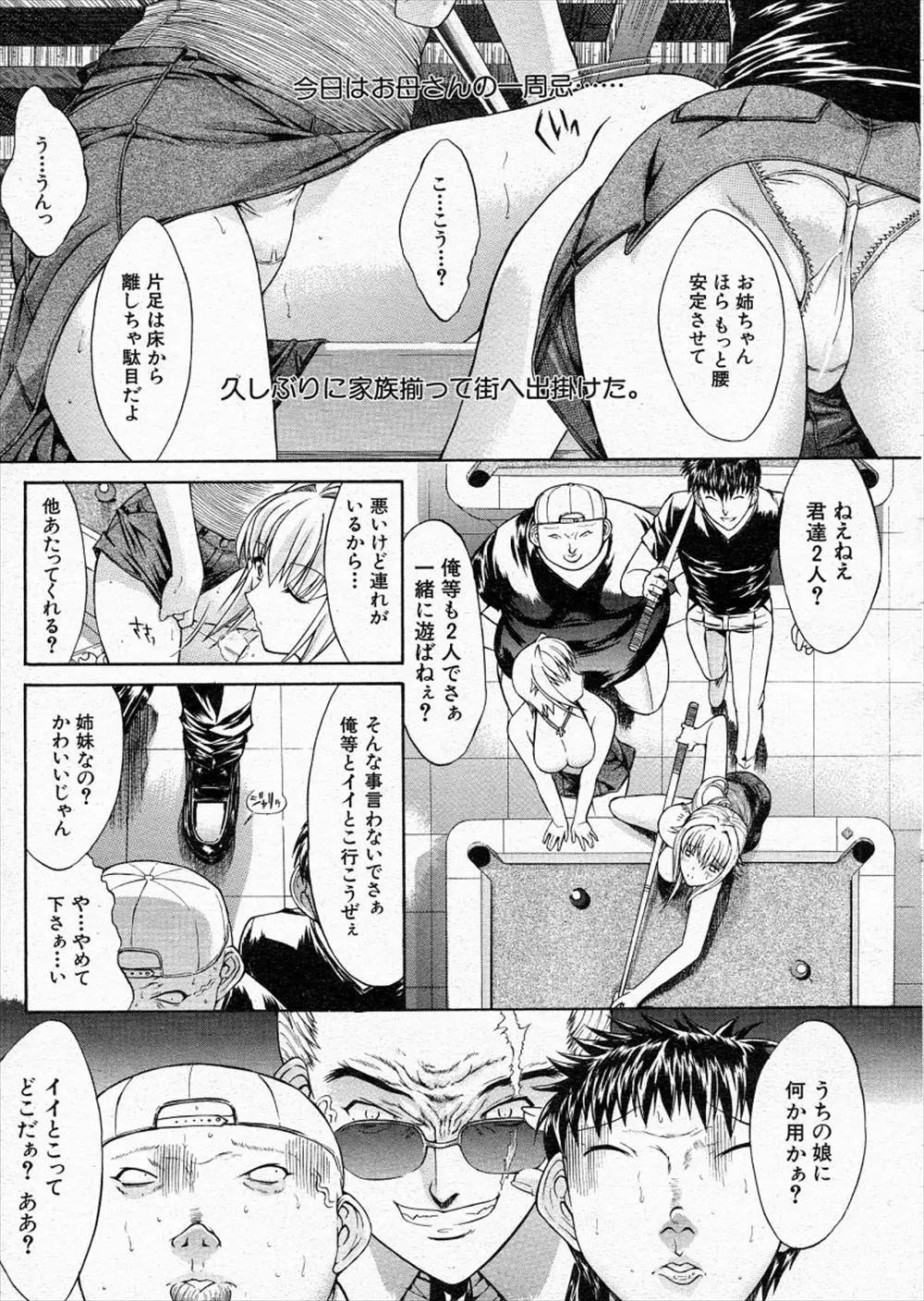 【エロ漫画】かわいい巨乳ギャル姉妹を溺愛しているヤクザの父親が電車の中で2人に痴漢プレイをしてからホテルに連れ込みとろとろマンコに3P中出し近親相姦！