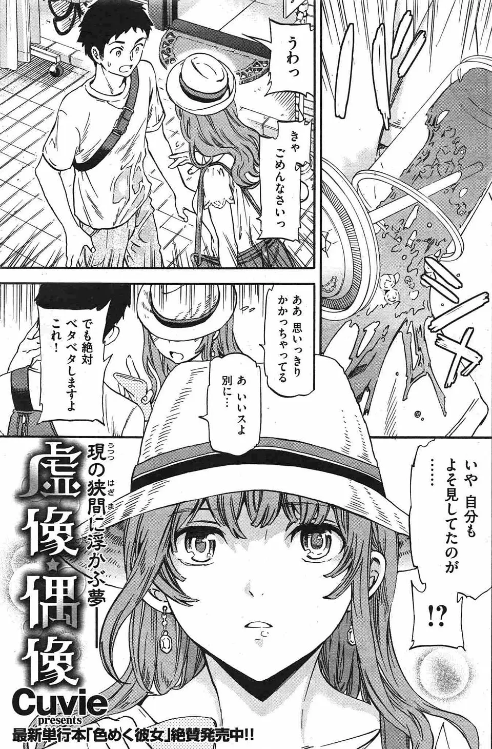 【エロ漫画】どう見ても有名アイドルだけど他人の空似と言い張る美少女にジュースをぶっかけられた男が、ラブホに連れ込まれて謝罪の中出しセックス！？