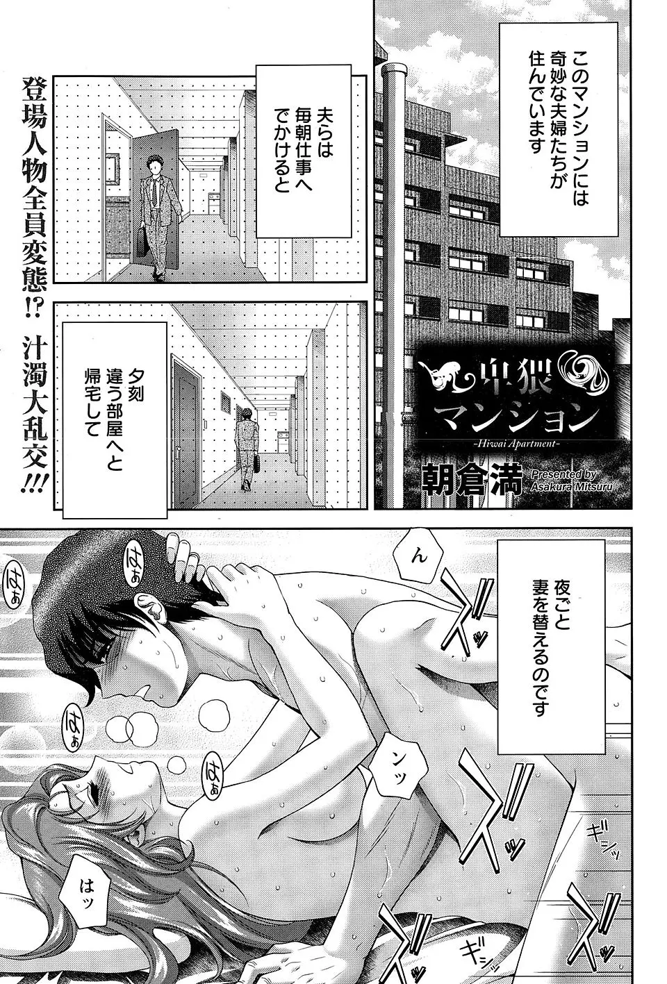 【エロ漫画】うちのマンションは変態夫婦揃いで夜毎嫁を取り替えてはスワッピングを楽しんでいる件！