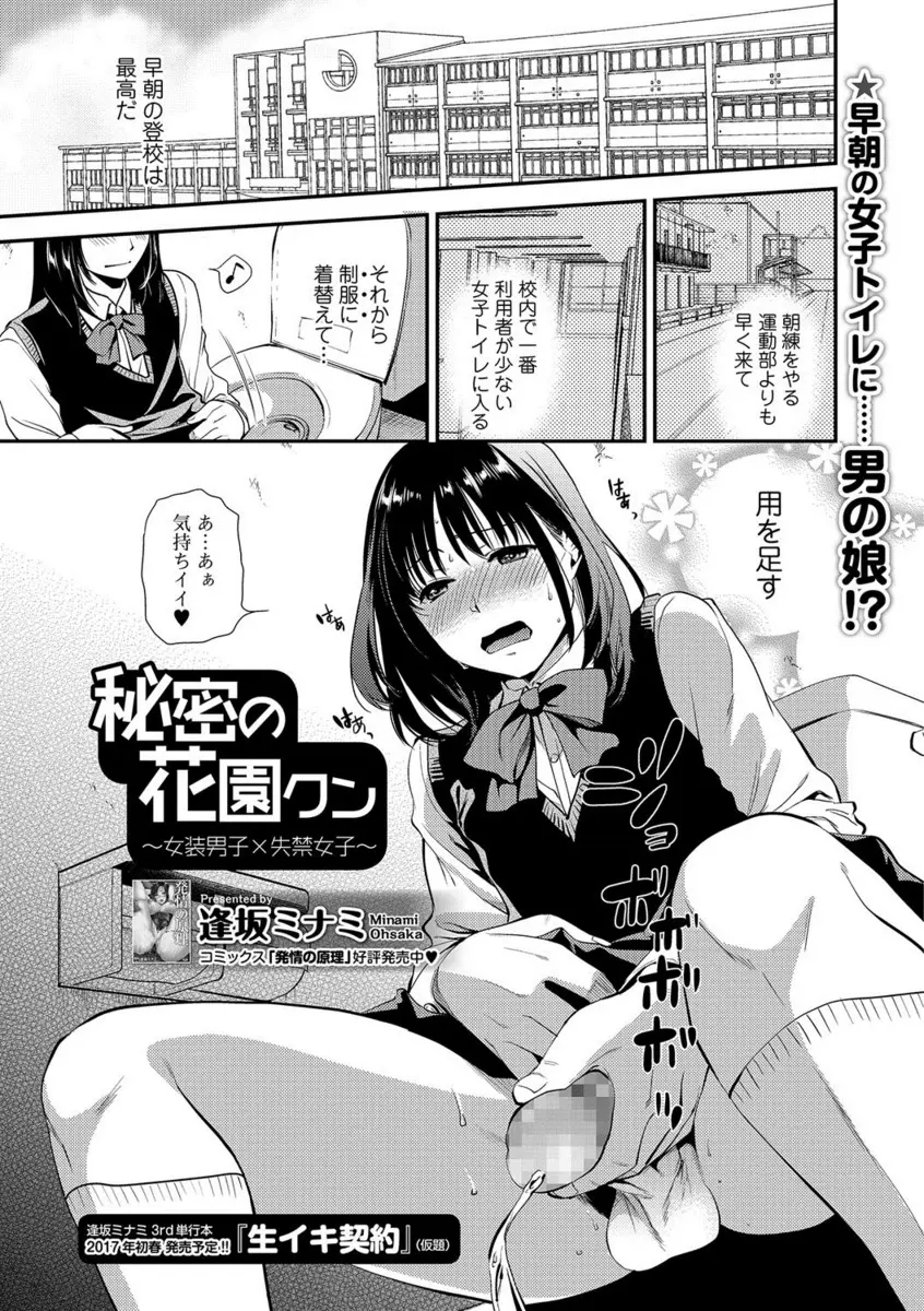 【エロ漫画】朝早く女子トイレで女装をしておしっこをするのが大好きな変態男子がおもらししてしまったクラスメイトに見つかってしまうが、お互いに興奮して中出し初体験したったｗ