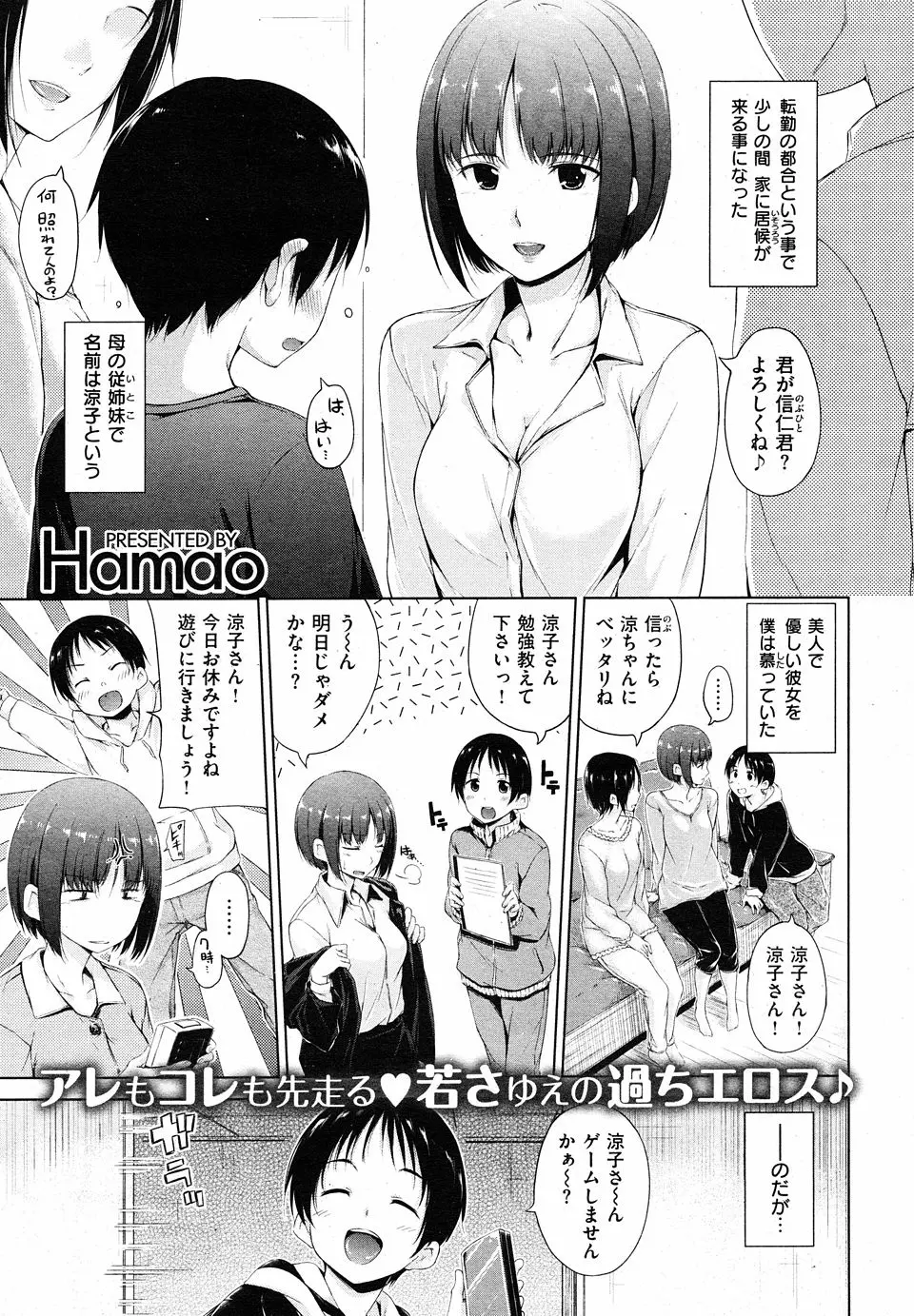 【エロ漫画】家で居候することになった美人で優しいいとこのお姉さんが偽りの姿で、お姉さんのオナニーを見たショタが筆おろしされる！