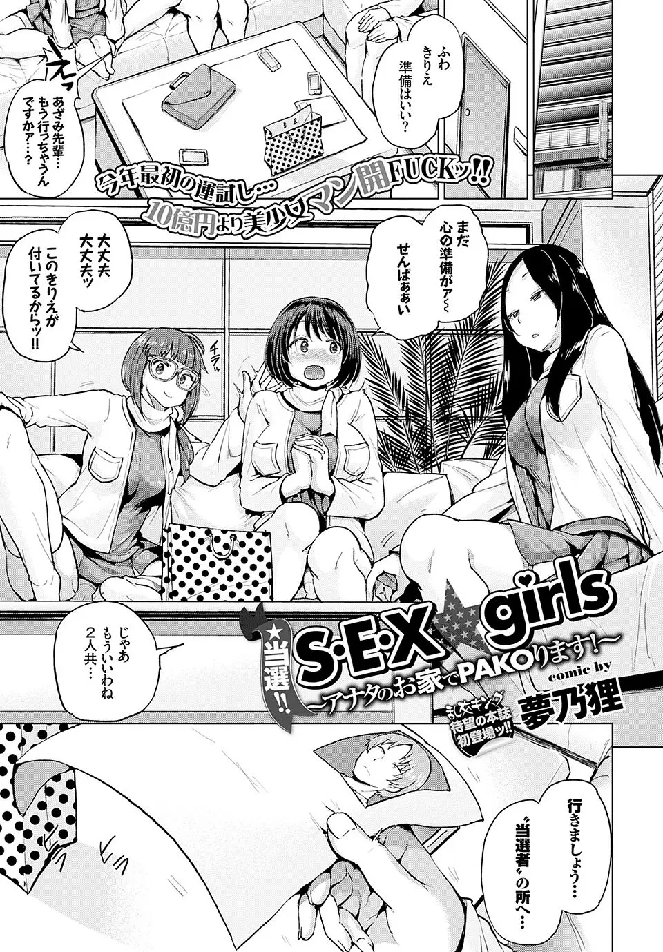 【エロ漫画】宝くじで下三桁がSEXでセックス賞？AV女優三人組があらわれて乱交セックスした件ｗ