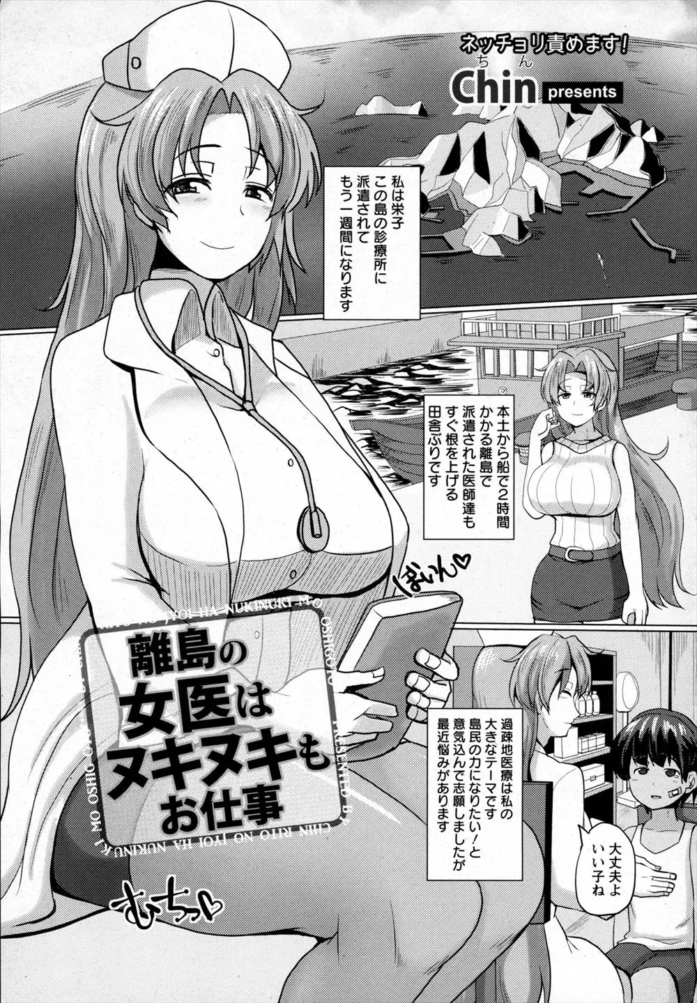 【エロ漫画】医療で人の役に立ちたくて離島の診療所で働き始めた巨乳女医が、診療所の医者は島民の性処理をするのも役目だと集団レイプされ肉便器に堕とされてしまう！