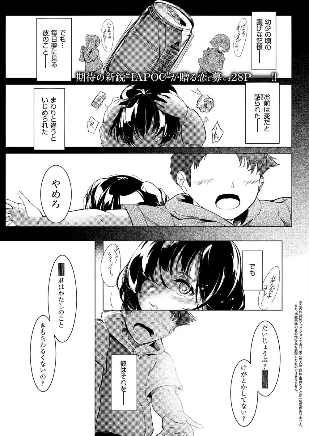 【エロ漫画】オッドアイで周りから怖がられいじめられていたがそんな自分の目をきれいだと唯一言ってくれた大好きな幼なじみに処女を捧げいちゃラブ中出しセックスする巨乳JK///