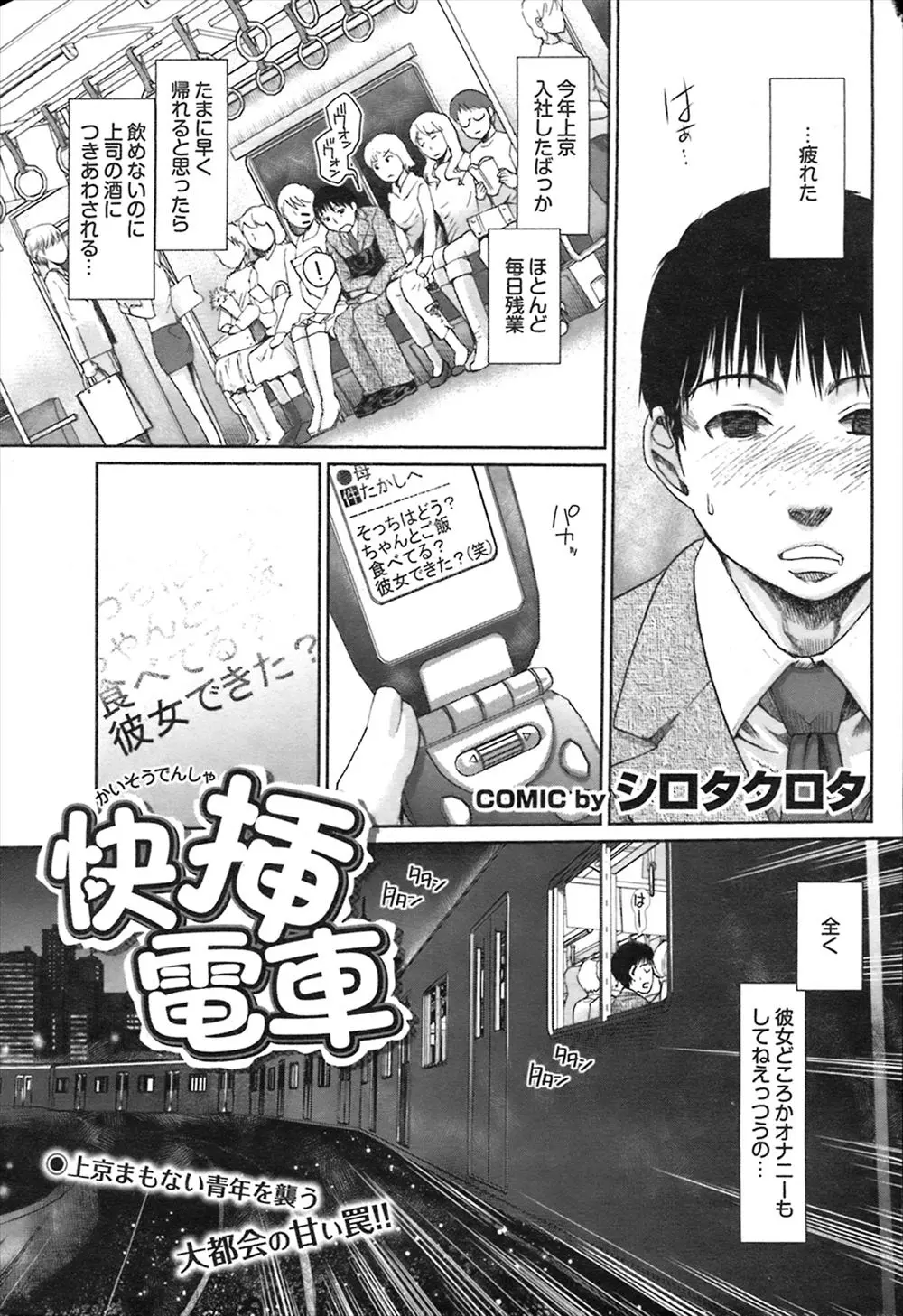 【エロ漫画】酔っぱらい電車で眠ってしまったサラリーマンが目を覚ますと美少女や巨乳美女に囲まれハーレム逆レイプされた挙げ句、痴漢でつかまってしまった件！