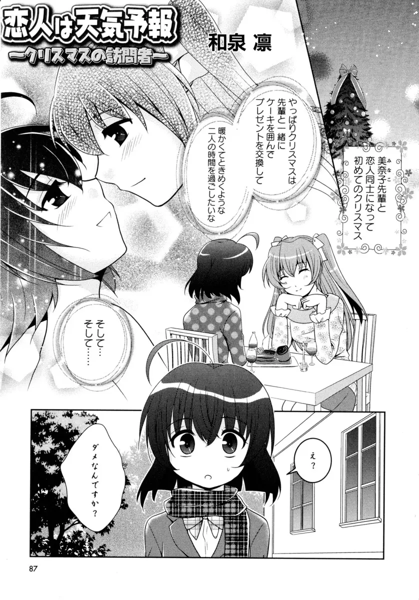 【エロ漫画】付き合ってはじめてのクリスマスで先輩が毎年家族と過ごすらしくクリぼっちになったけど、抜け出してミニスカサンタ姿で会いに来てくれた先輩といちゃラブ百合セックスしたった♡