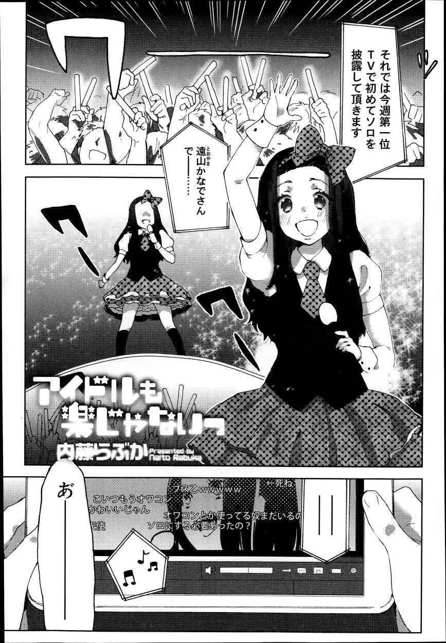 【エロ漫画】人気絶頂の美少女アイドルだけど普段は普通のか弱いJKな彼女に今日は両親がいないからと言われついに処女をもらい中出しセックスをするマネージャー！