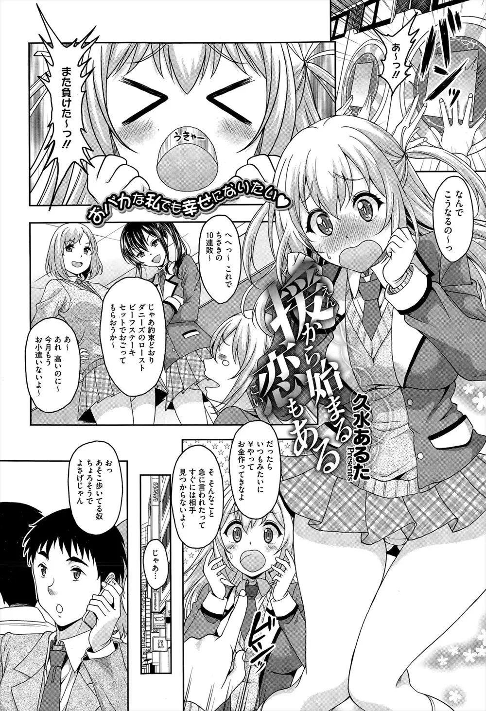 【エロ漫画】お馬鹿すぎて友達からいつもカモにされている巨乳JKが、通りすがりの童貞サラリーマンと援交セックスｗ