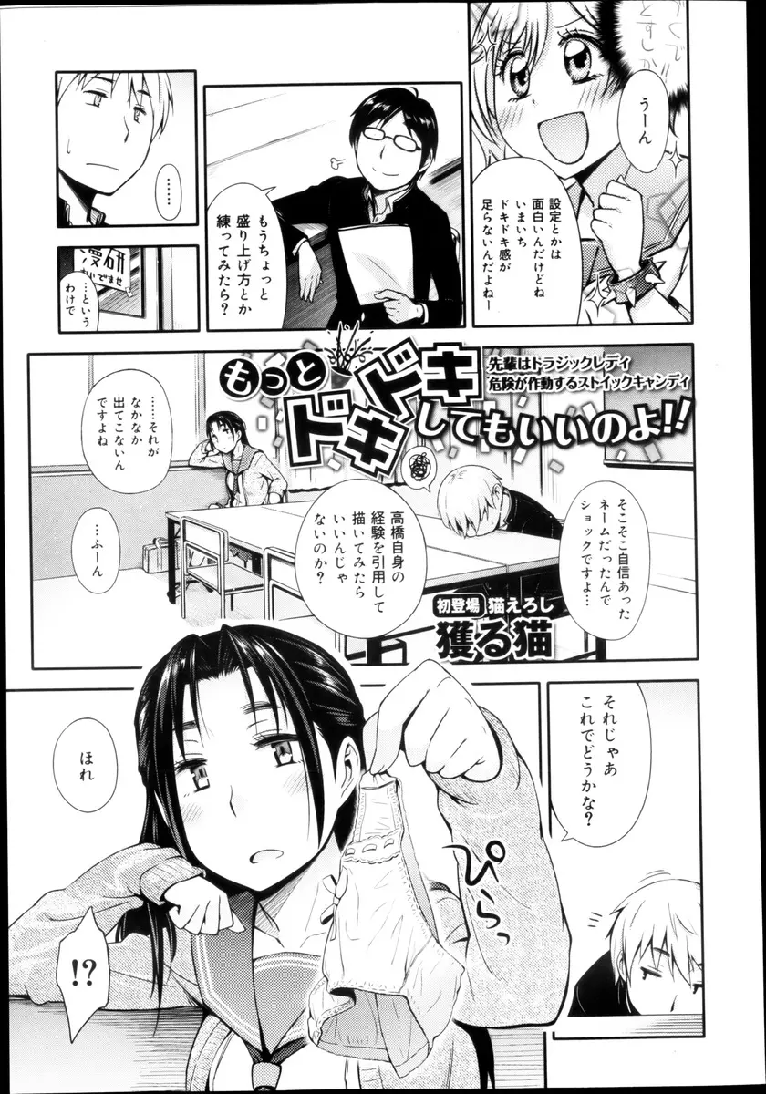 【エロ漫画】漫研の先輩にからかわれた男子が先輩に目隠しをして仕返しの口内発射からの中出しセックスｗ