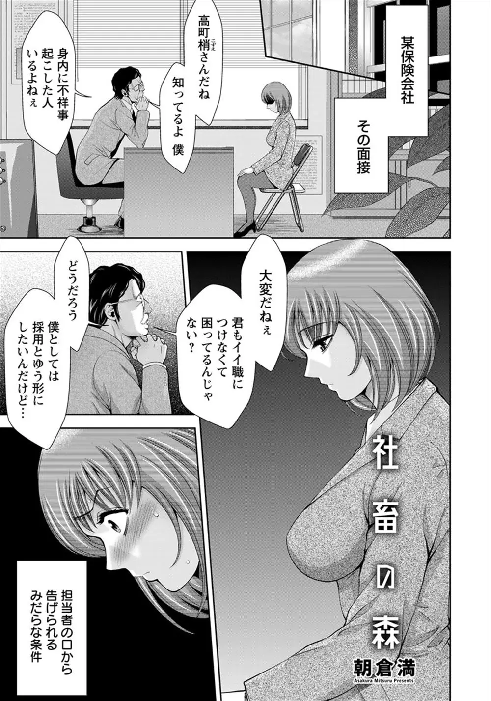 【エロ漫画】セクハラ面接官に身体を要求され受け入れ入社した新人巨乳OLが、入社してからも男性社員たちの慰み者として毎日犯されまくる！