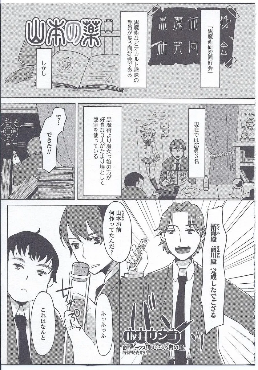 【エロ漫画】女体化薬を完成させた男子がかわいい女顔をした弟に飲ませ身体検査をしながら禁断の中出し近親相姦♡