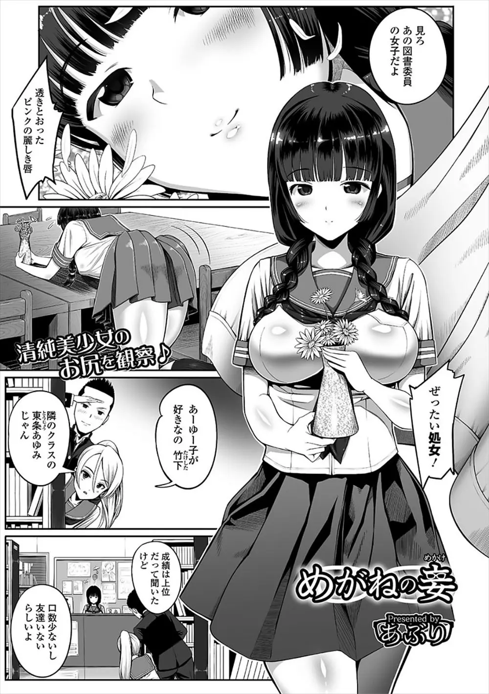 【エロ漫画】エロ配信をしていた地味だけど清楚な巨乳JKがハゲ教師にバレてレイプされるが、そのままセフレになりドSなハゲ教師のちんぽの虜になってしまう！