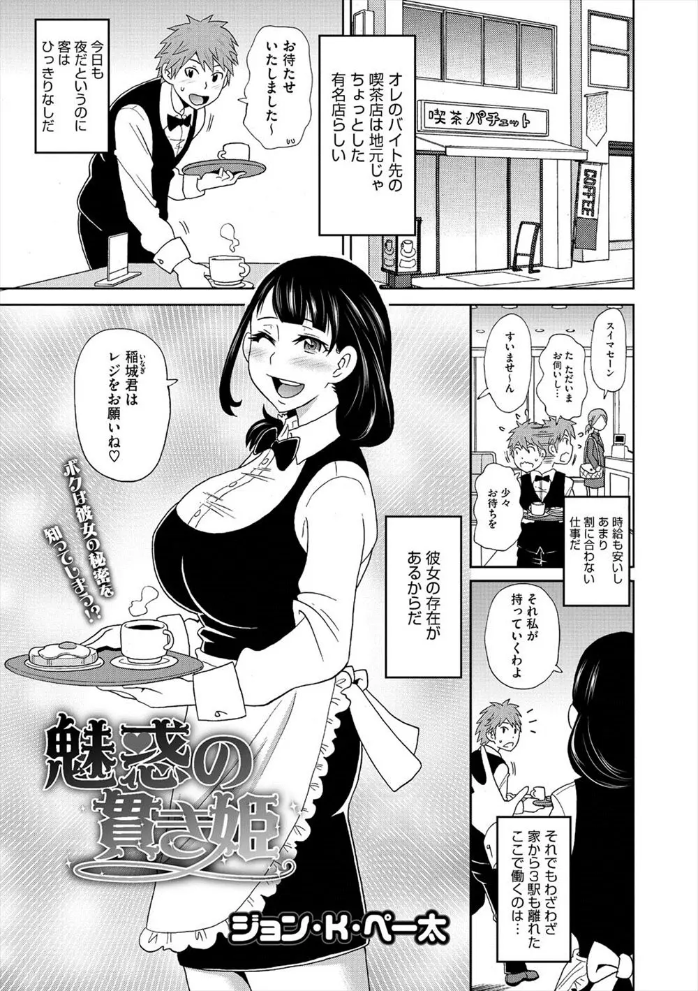 【エロ漫画】落雷で電車が止まった時に、あこがれの美人な巨乳人妻ウェイトレスに旦那がいないからうちにおいでと言われ、まさかのNTRセックス！