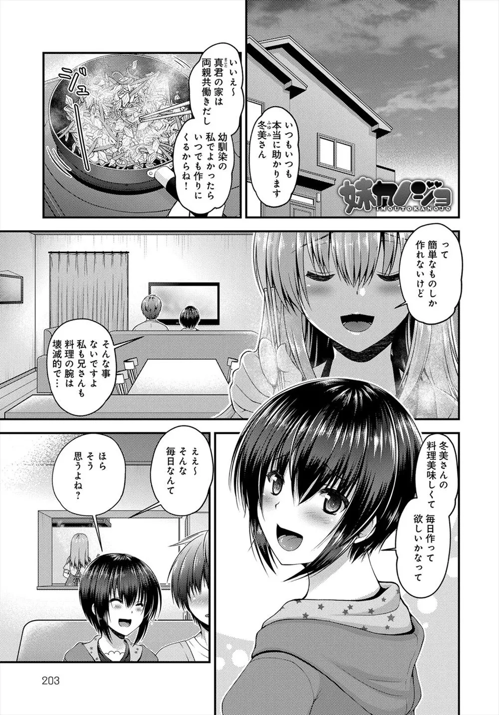 【エロ漫画】小悪魔なかわいい妹が幼なじみが来ているのに手コキしてからかってきて悶々としていたら、妹の部屋に呼び出され隣の部屋に幼なじみがいるのにがっつり中出し近親相姦したった！