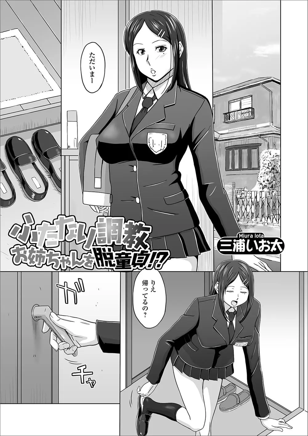 【エロ漫画】奥手だけど性には興味津々なふたなりJKが、おなじふたなりだけど自由奔放で彼女もいる妹カップルに襲われ、3Pセックスして童貞を卒業し快楽に落ちていく！