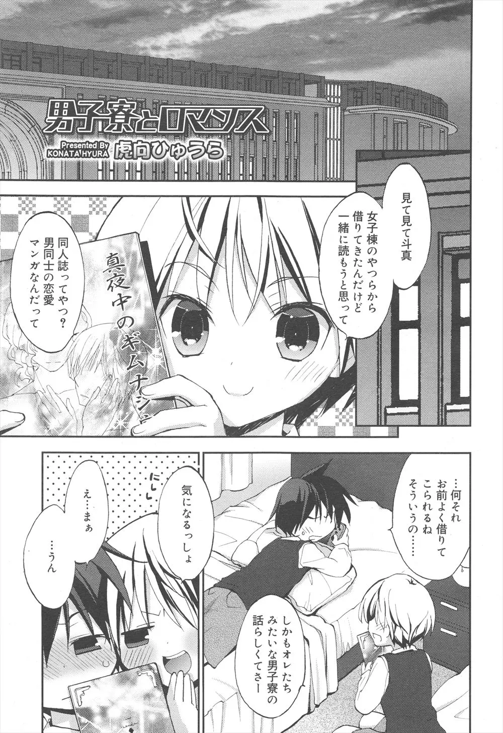 【エロ漫画】女子からBL同人誌を借りたショタが興味を持ちルームメイトのアナルに指をツッコミ前立腺を刺激してアナル処女を奪ってしまう！