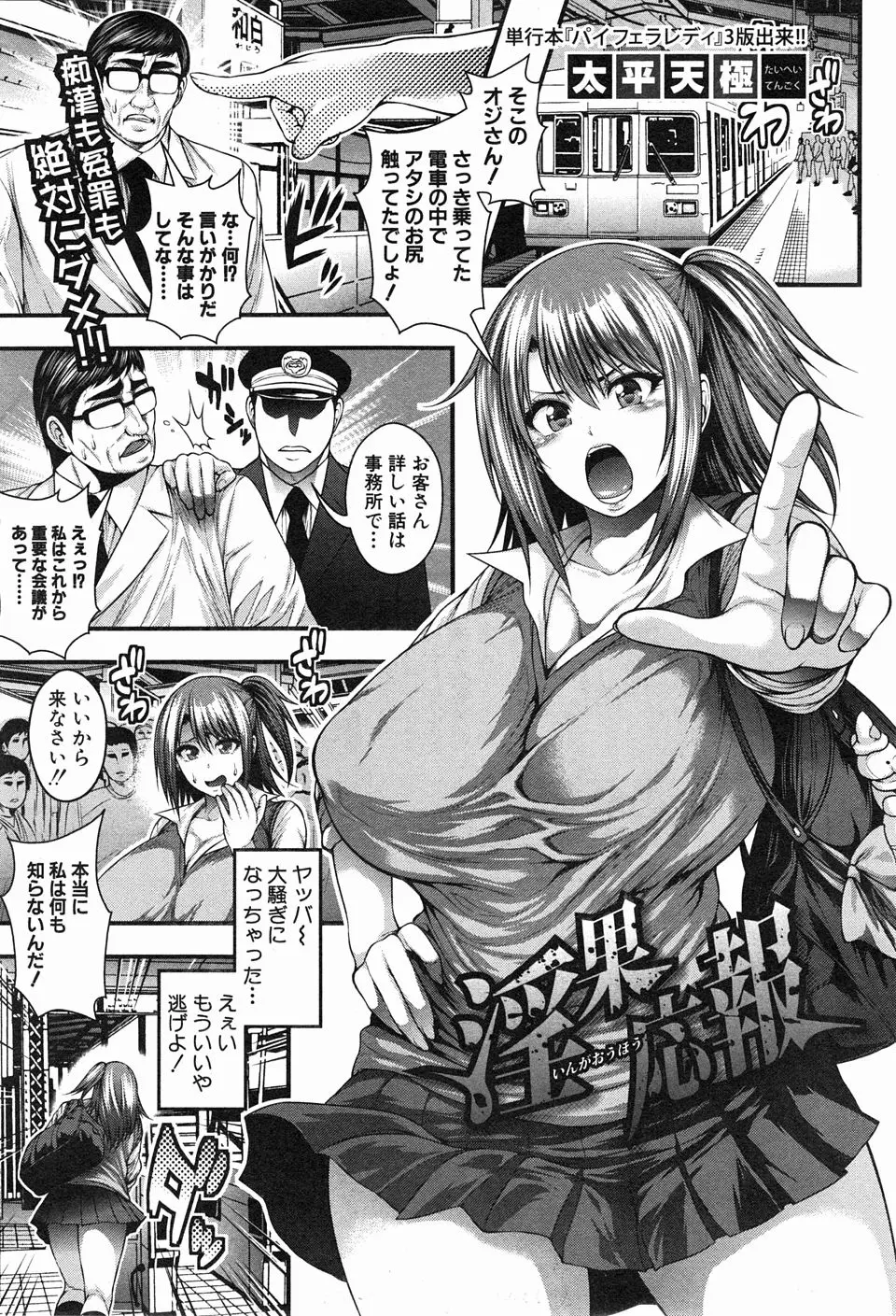 【エロ漫画】痴漢の冤罪をかけ会社をクビにした爆乳JKに再会してNTRレイプしたら完堕ちしちゃった件ｗ