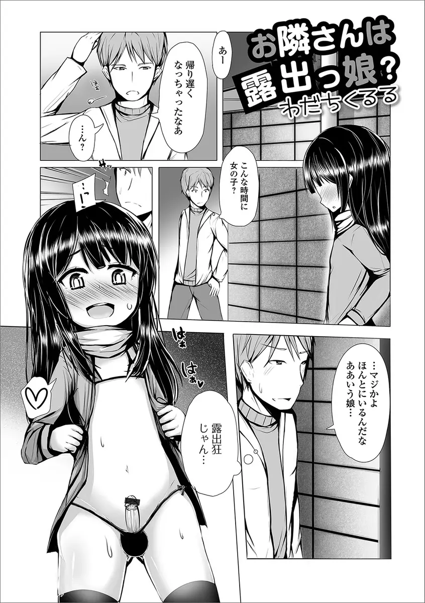 【エロ漫画】お隣のショタが女装して野外露出していたので呼び出して、ショタのキツキツショタマンコを中出しレイプして虜にしたったｗ