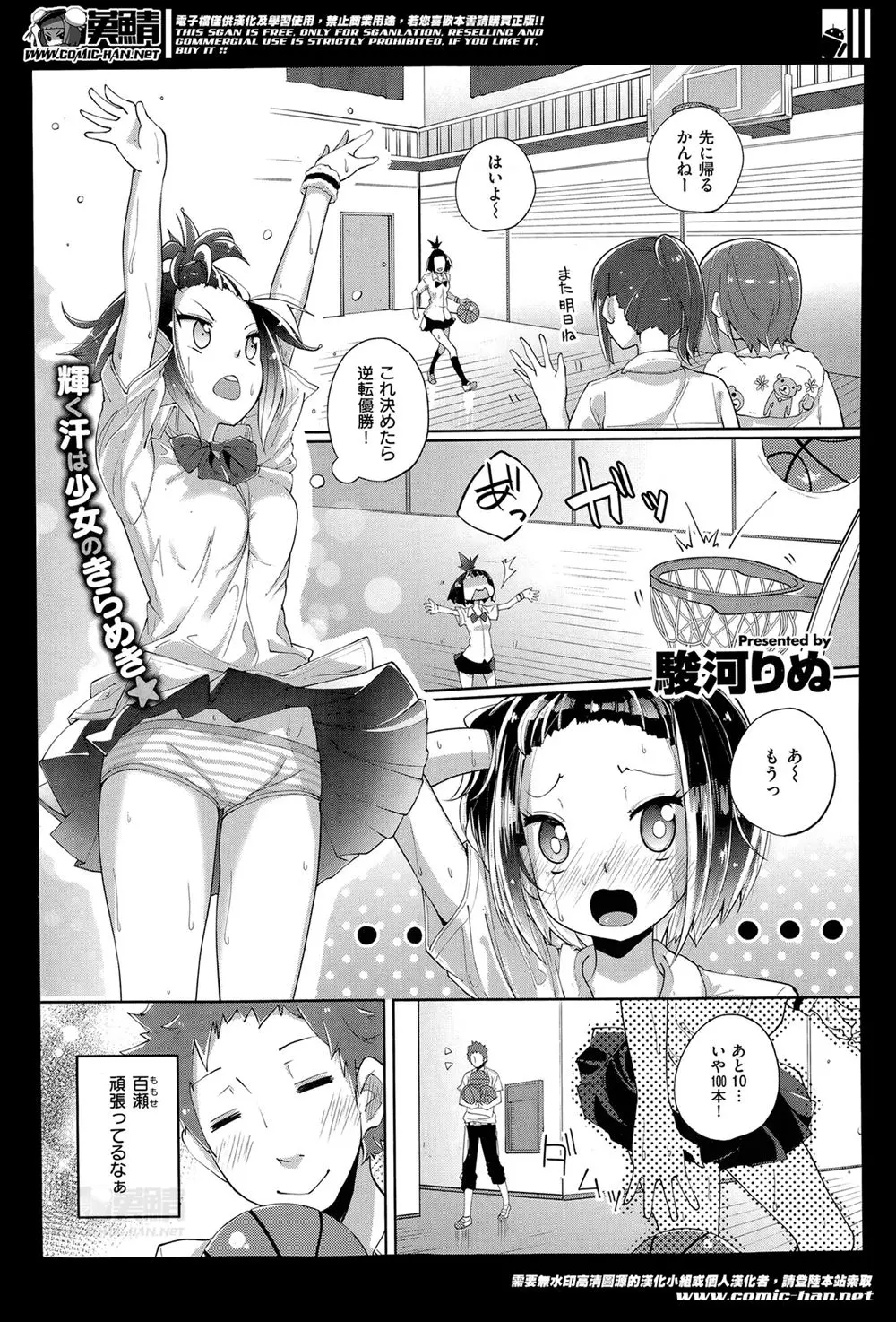 【エロ漫画】バスケ部の女子に部室に連れ込まれバスケに集中したいから性欲を解消してほしいと言われ中出しセックスさせられた男子！