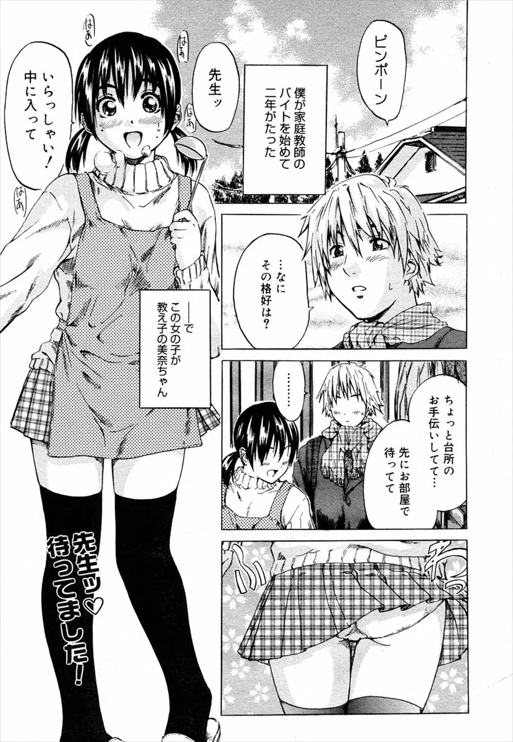 【エロ漫画】無邪気でまだ子供っぽさの残る美少女生徒の処女をもらってから、ほぼ毎日のように保健体育の授業をしていろんなテクニックを叩き込んでいる家庭教師ｗ