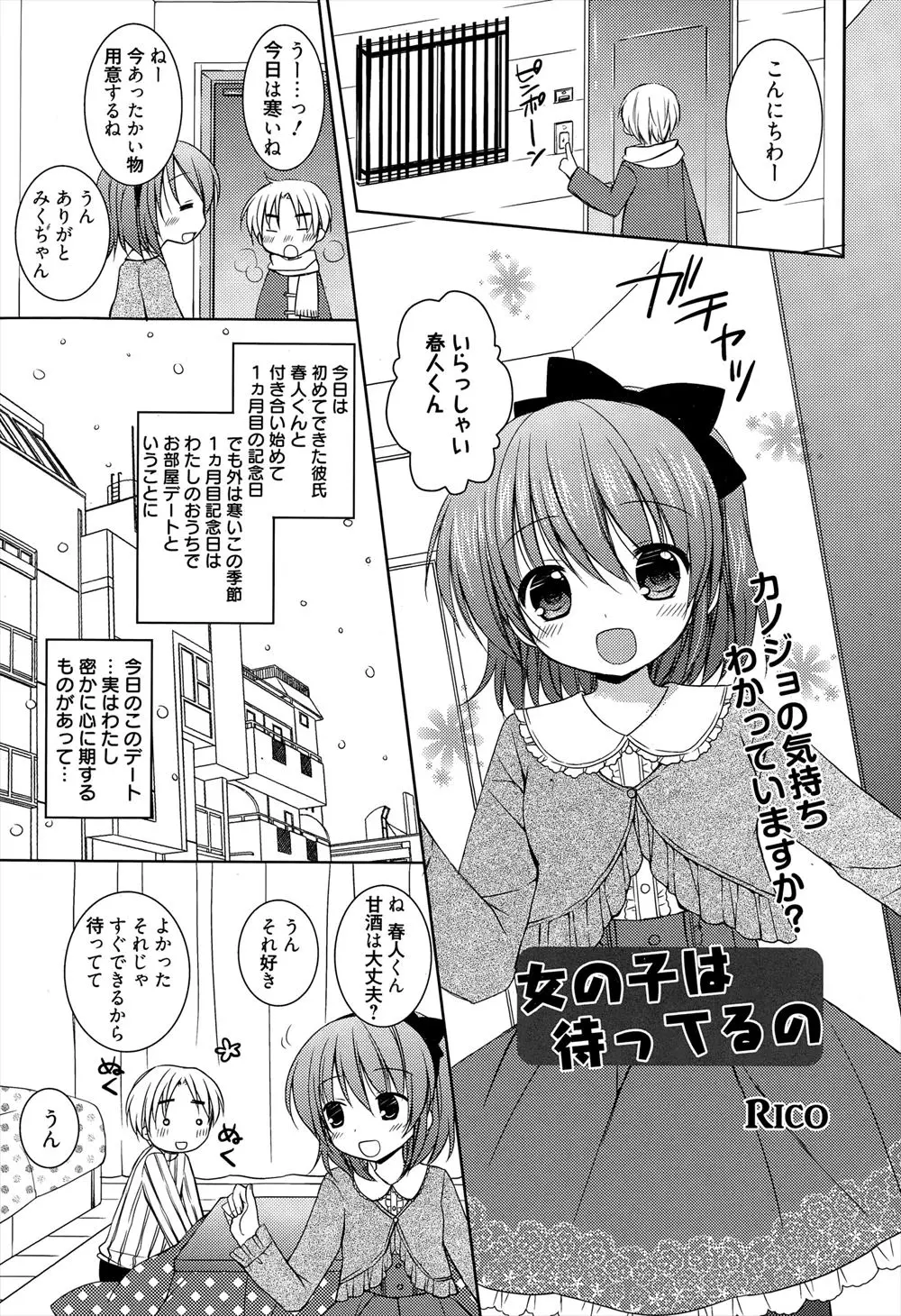 【エロ漫画】彼氏との初体験を企んで甘酒の中にウォッカを仕込んで彼氏を酔わせようとした彼女が間違えて自分がウォッカ入り甘酒を飲んで泥酔するが、結果的には中出し初体験に成功したｗ