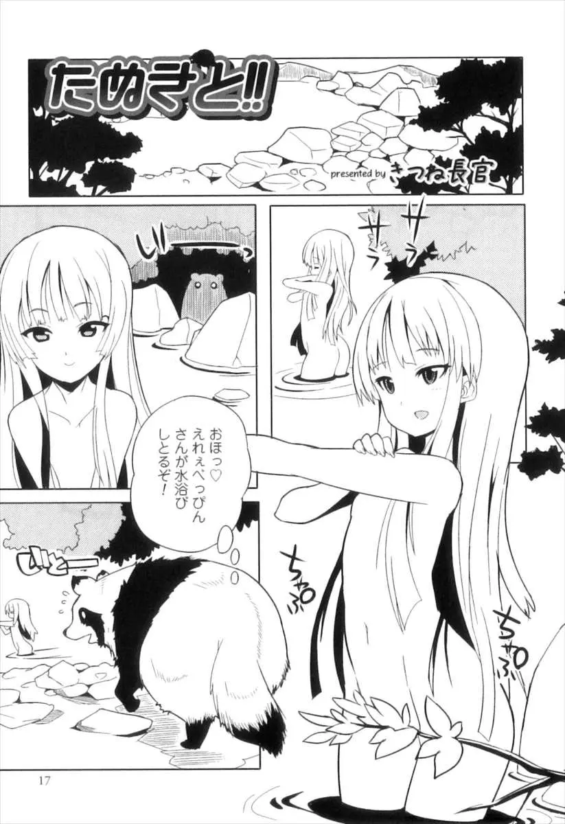 【エロ漫画】美少女だと思ってタヌキがショタに化けて襲いかかったら実は河童の男の娘で、逆に襲われてアナルレイプされてしまった件ｗ