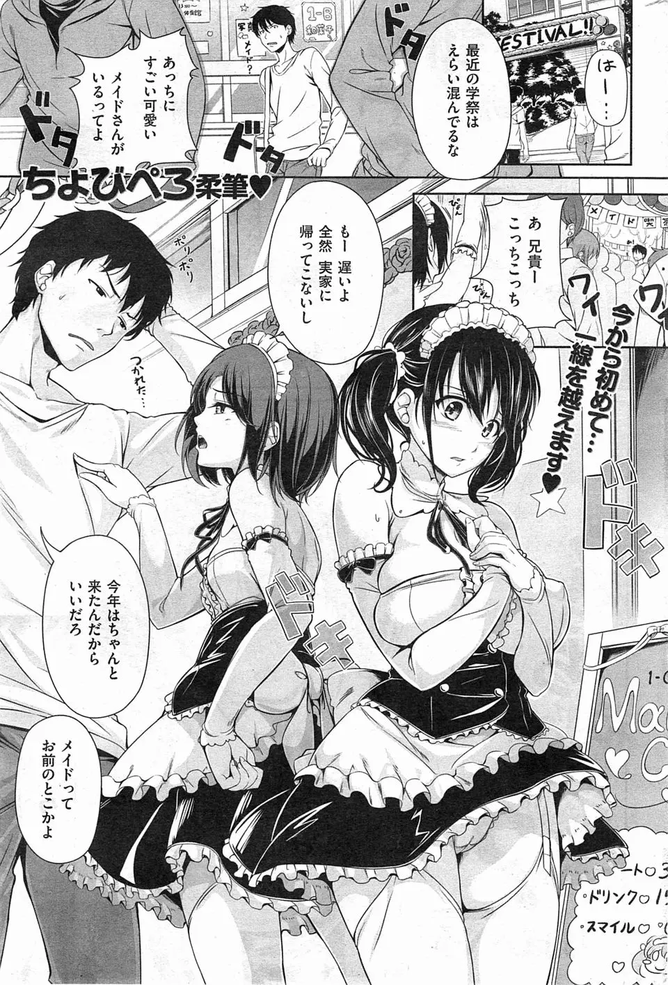 【エロ漫画】妹の学校の学園祭で久しぶりに再会した妹の親友が超絶可愛く爆乳に育っていて誘惑されたら、もうお兄さんがマン出来ませんｗ