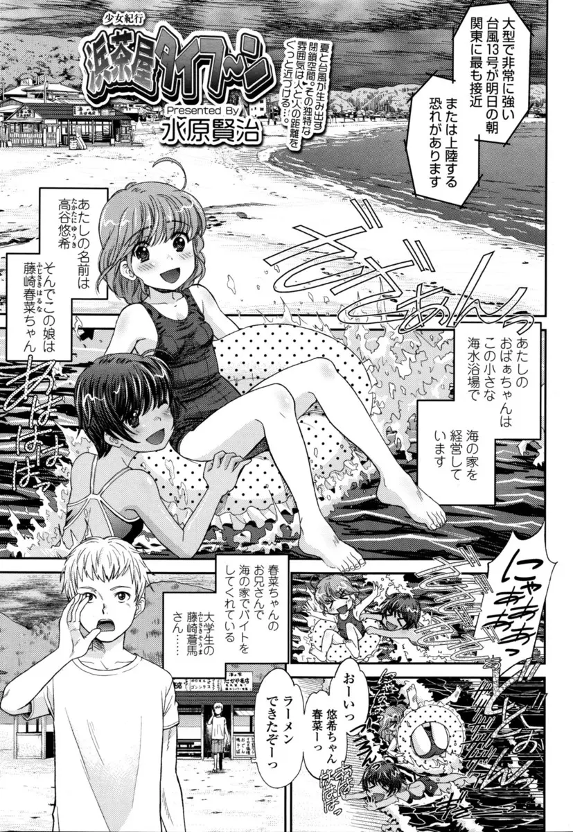 【エロ漫画】友達のお兄さんのことが好きなスク水少女が友達から色仕掛けで一発だと言われ、3Pセックスで処女を卒業した件ｗ