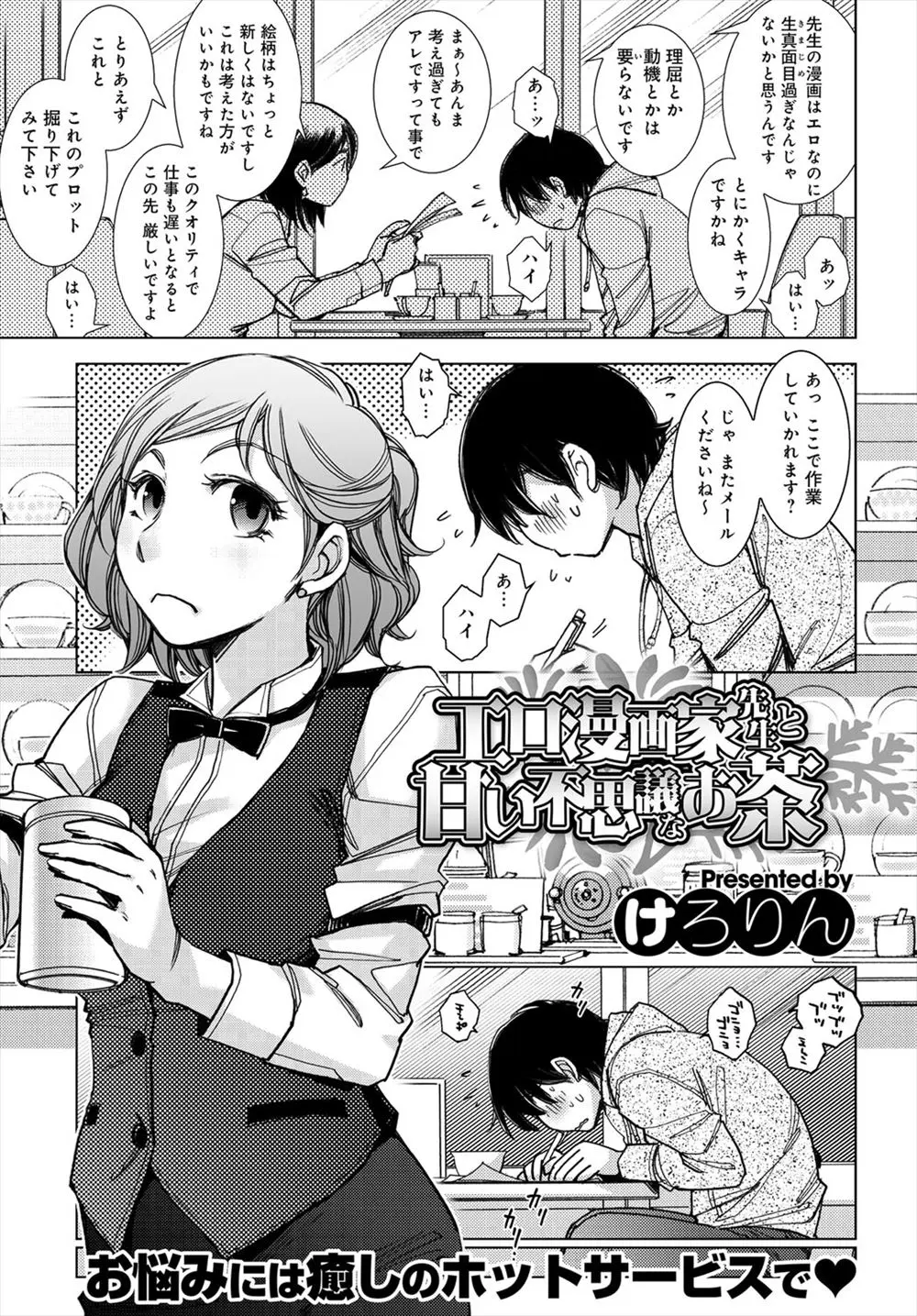 【エロ漫画】喫茶店で美人で巨乳なウェイトレスたちを見つけたエロ漫画家が彼女をネタにネームを描いていたら見られてしまい逆レイプでおしおきされた件ｗ