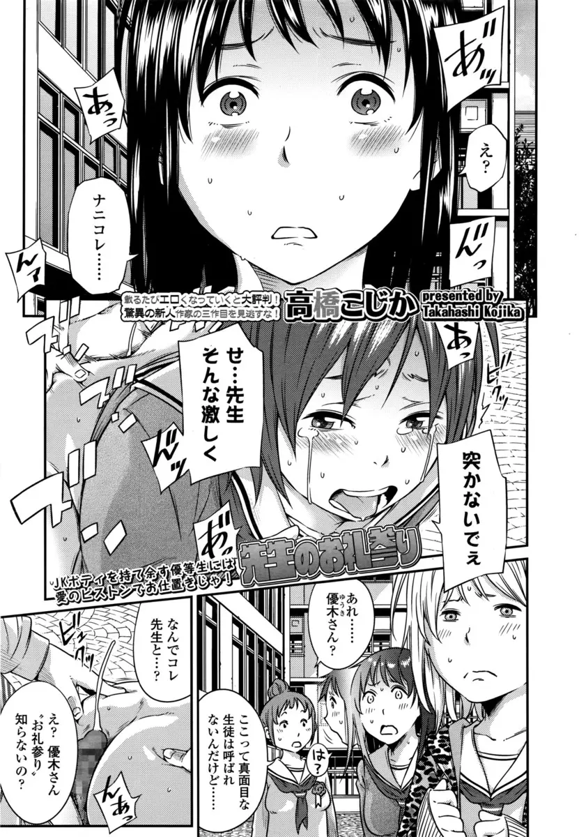 【エロ漫画】学校に迷惑をかけた生徒たちが呼び出され先生たちにレイプされお礼参りされる中、優等生も呼び出されていてまじめすぎるから将来困らないようにセックスを教えてやると処女を奪われるｗ