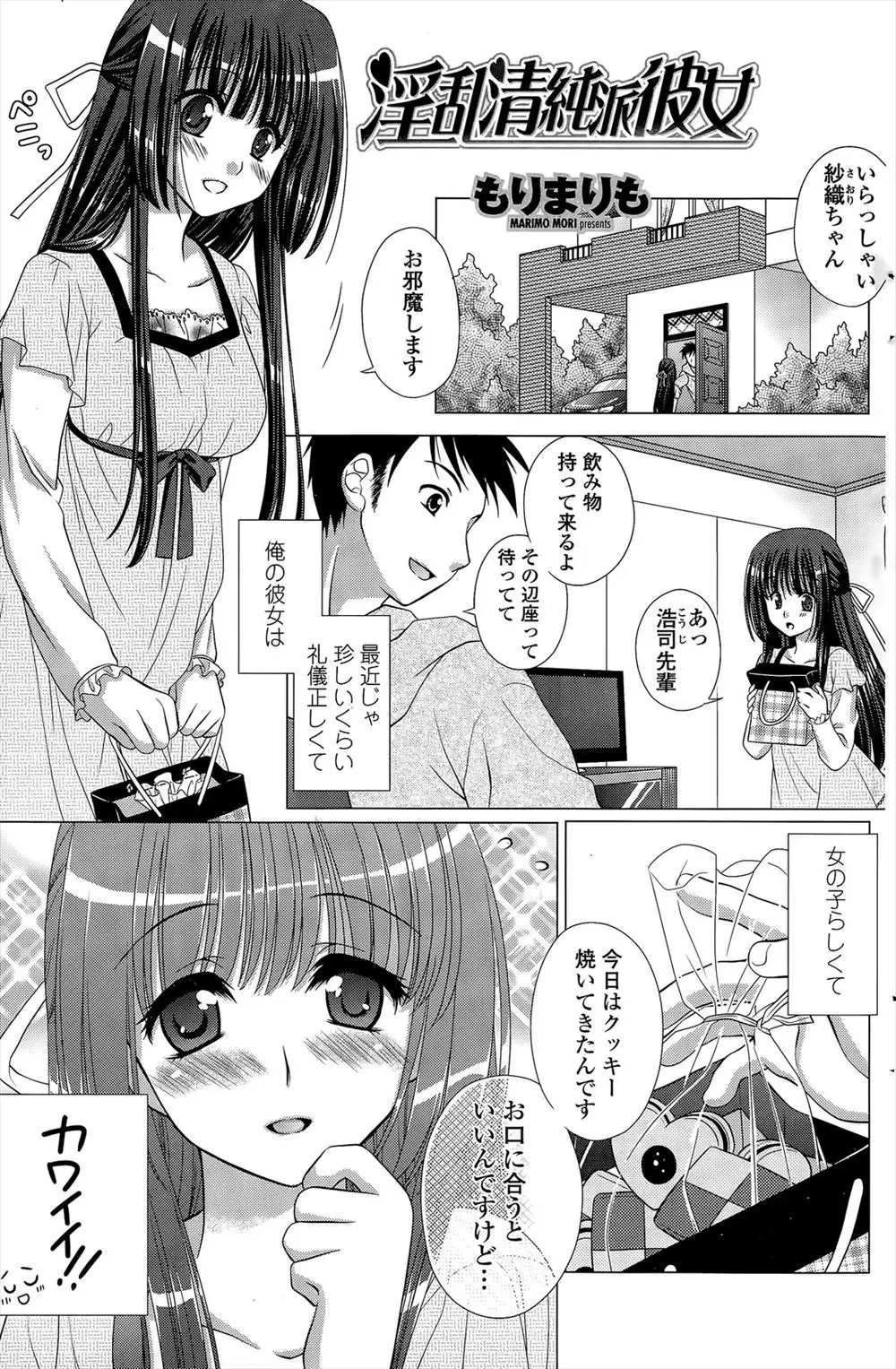 【エロ漫画】礼儀正しくて清楚な女の子らしい彼女がエッチの時になるとスイッチが入ってビッチになるので、他の男でもそうなるのか心配で一緒にAVを見ることに…。