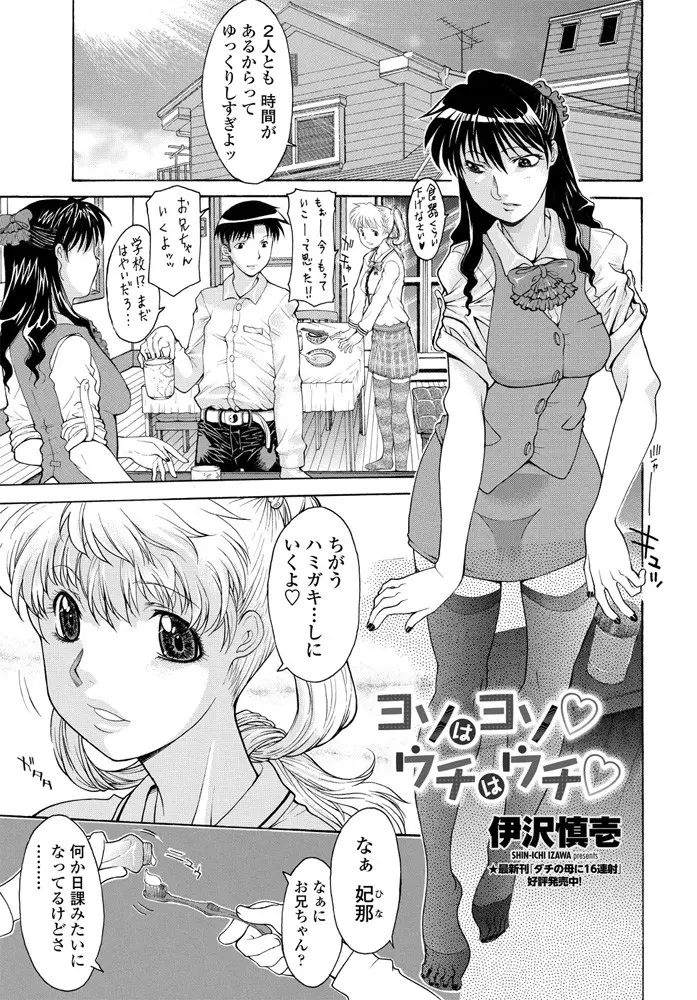 【エロ漫画】母子家庭で母親と妹と三人ぐらしをしている少年が、毎週金曜日は近親相姦の解禁日で3P親子丼セックスで中出ししまくっている！