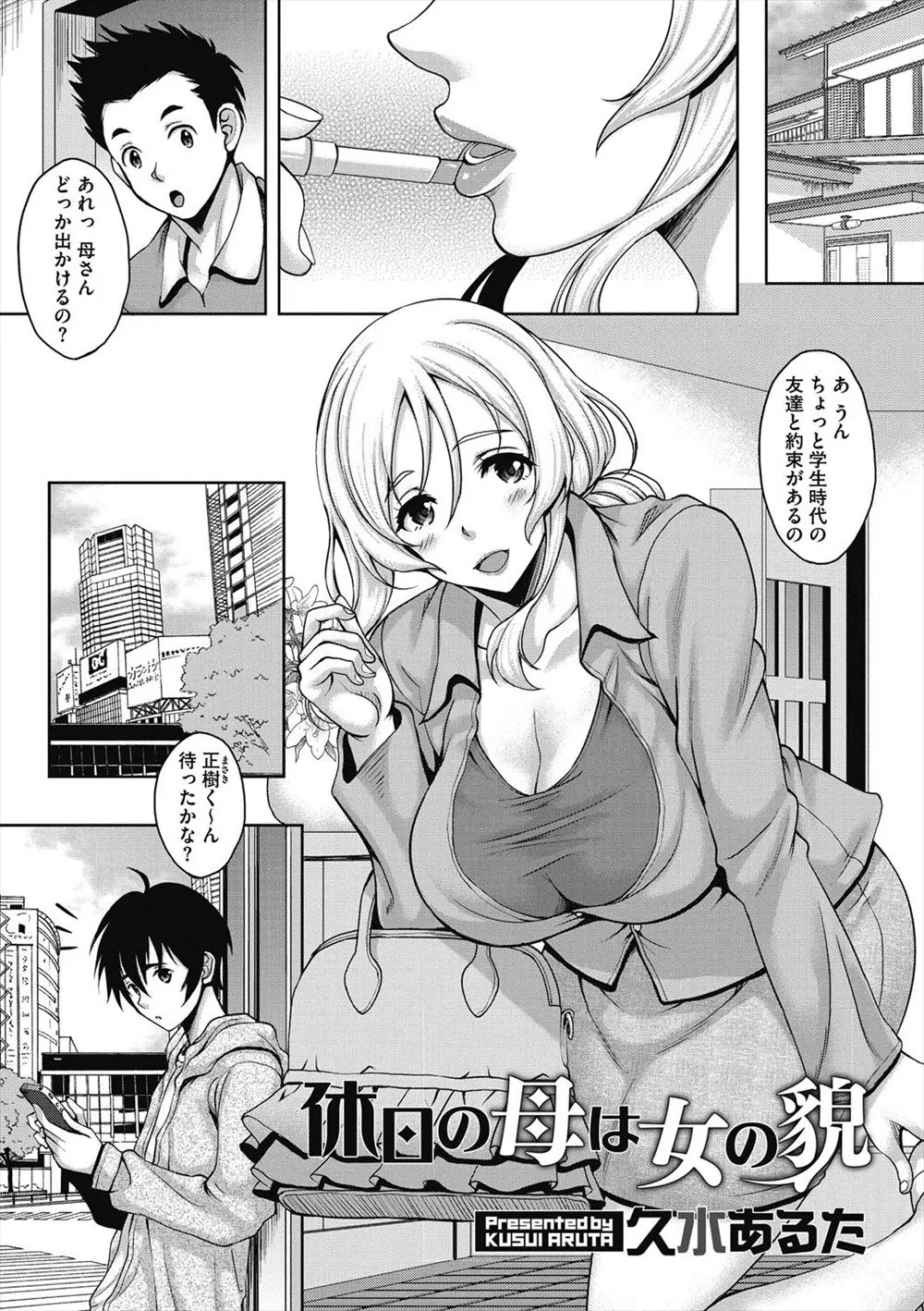 【エロ漫画】最初はレイプという形だったけど息子の友達に熱烈に求められ今では愛し合っている巨乳母親がついに息子の友達の子供を妊娠してしまう！