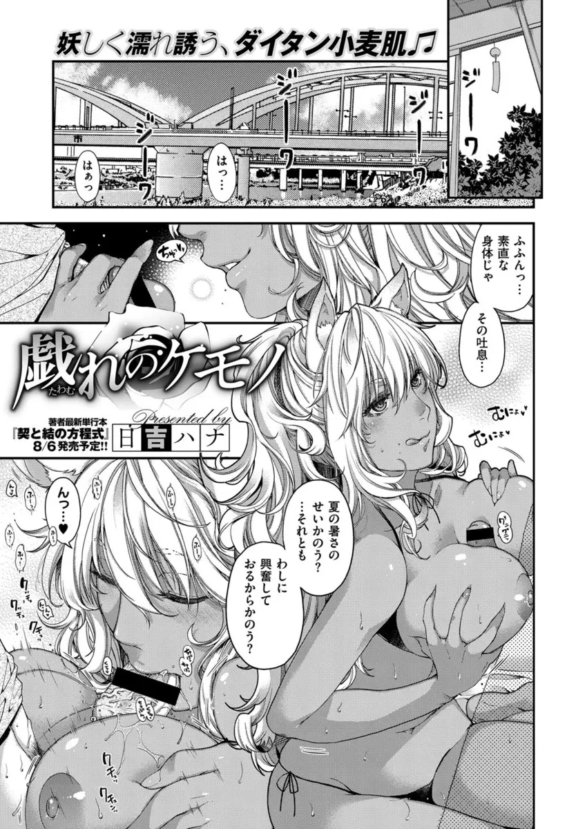 【エロ漫画】昼間から誘惑してくる黒ギャル巨乳女神様のアナルを弄りながらたっぷり中出しセックスしたったｗ