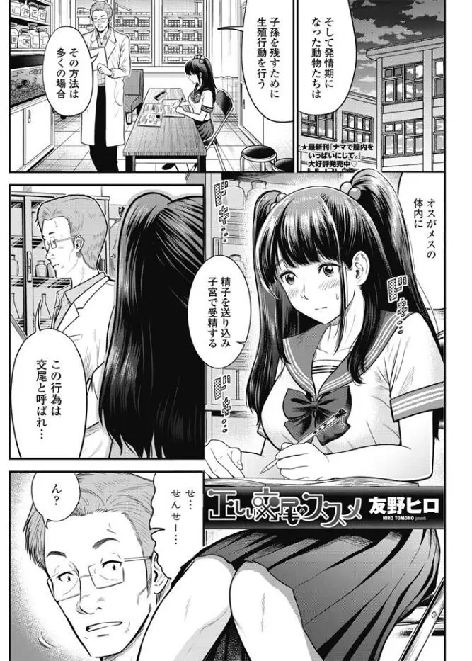 【エロ漫画】文系なのに生物教師に交尾について頻繁に質問してくる優等生の美少女巨乳JKが誘惑してきて、ついに実戦形式で交尾のやり方を教えることになった件ｗ