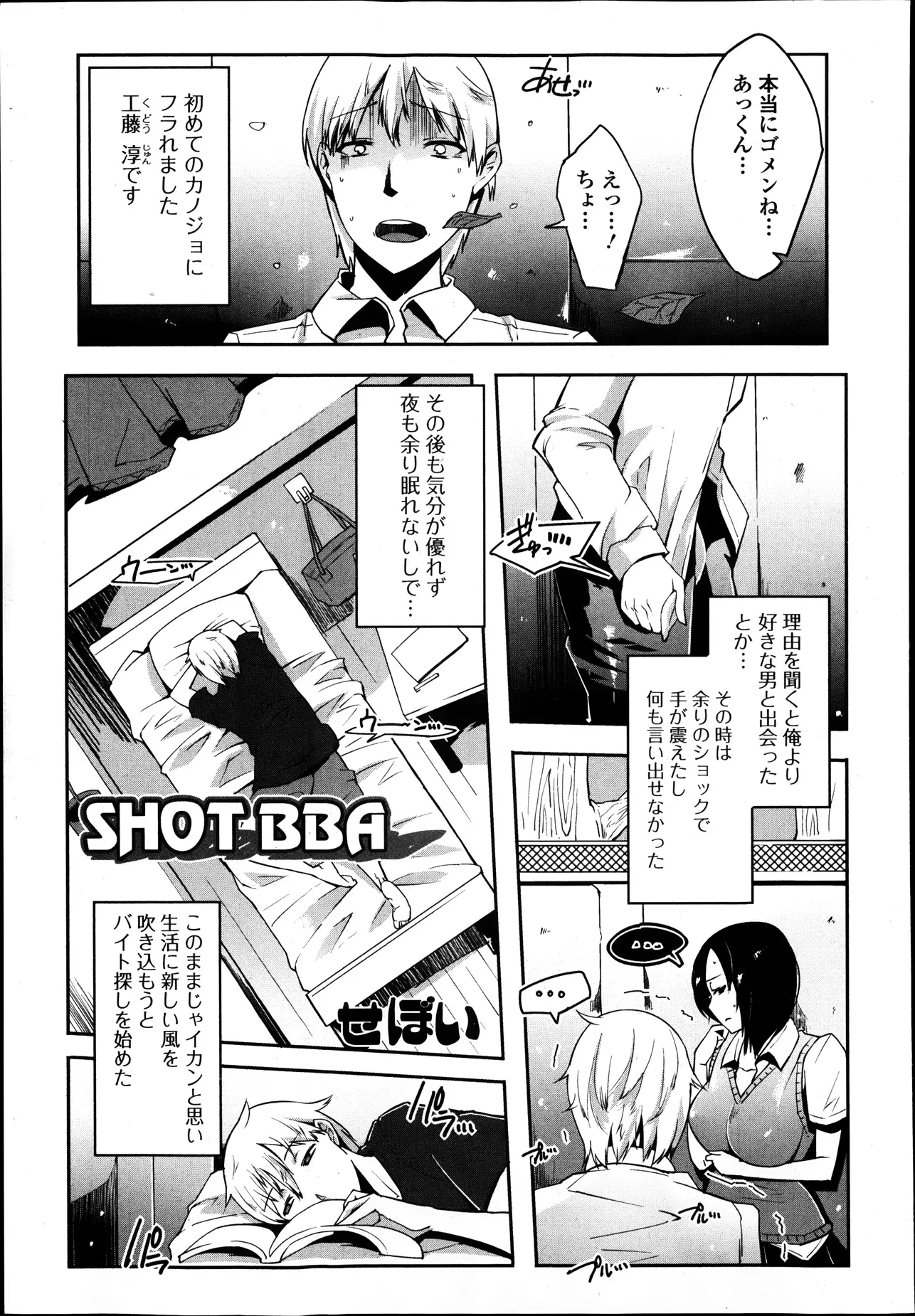 【エロ漫画】バーの面接に来たら爆乳オーナーに誘惑されて、はじめて出来た彼女にあっさりフラれた心の傷を癒やしてもらった♪