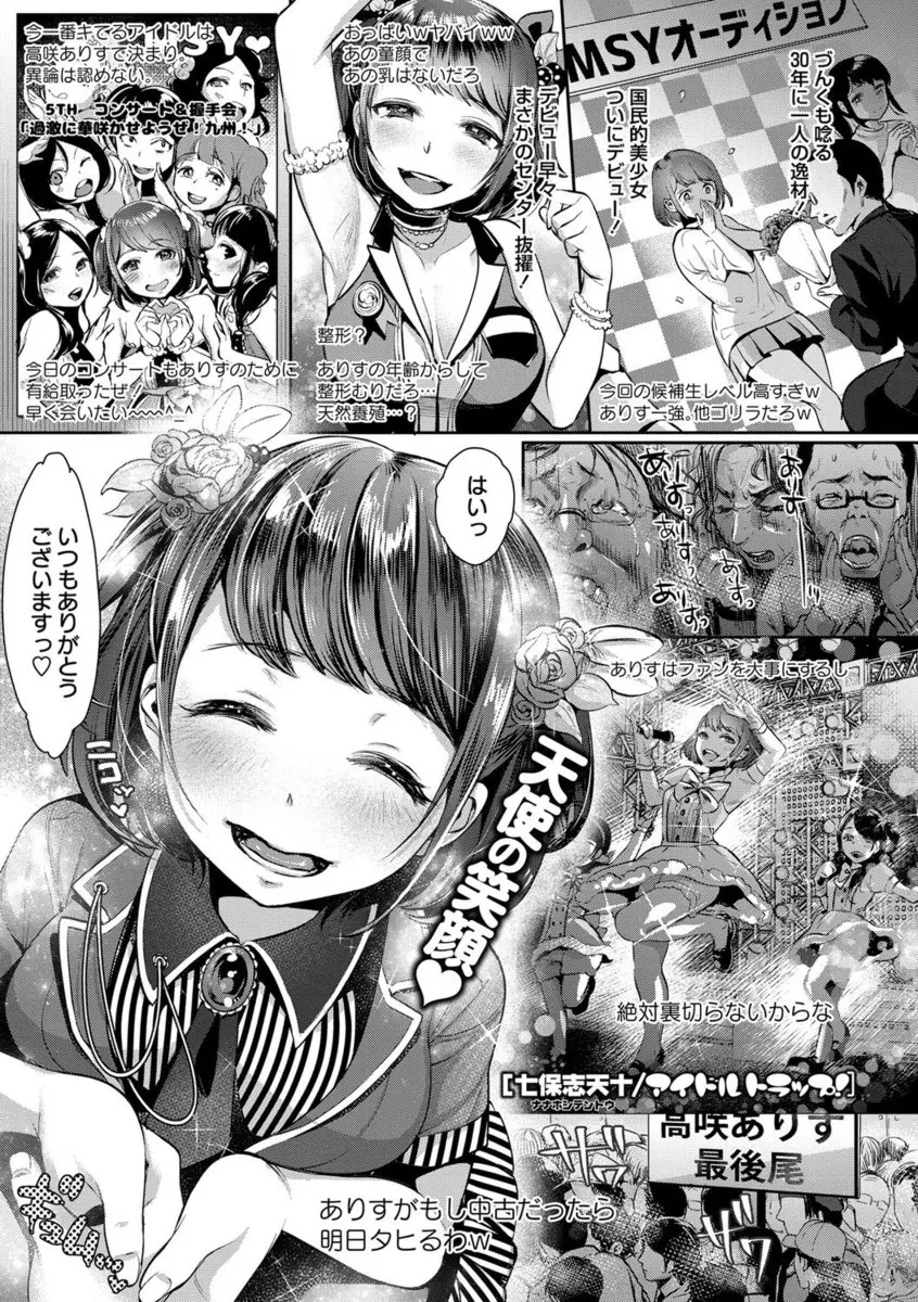 【エロ漫画】一気にトップアイドルまで駆け上がった国民的美少女が完全に天狗になってしまったので、マネージャーがマッサージ店に連れていきキモオタオーナーに中出しレイプさせておしおきしたったｗ