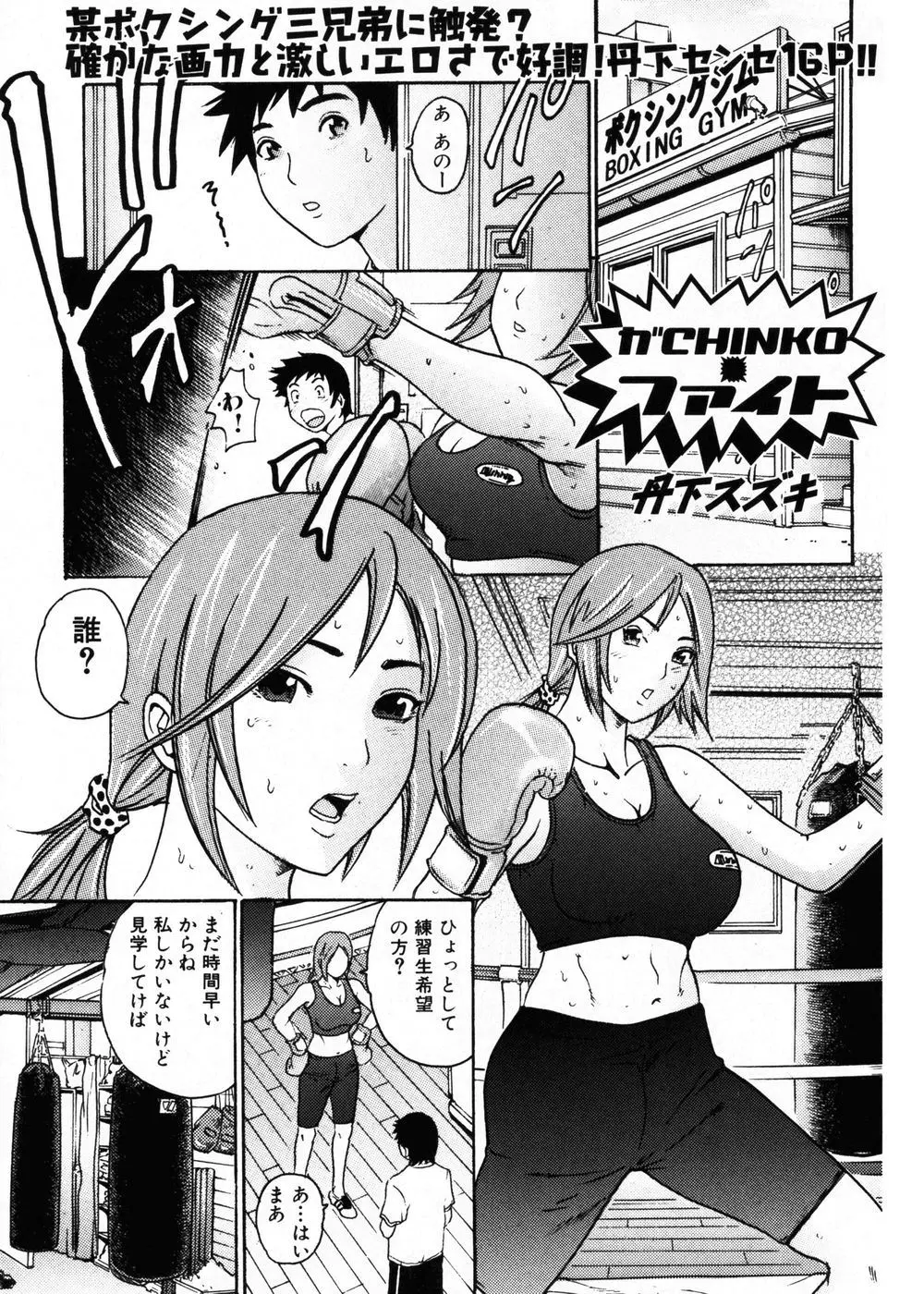 【エロ漫画】見学に来た少年がスパーリングをやらされドＳな巨乳インストラクターにKOされパンツを脱がされ童貞を奪われるが、アナル処女を奪い反撃ｗ