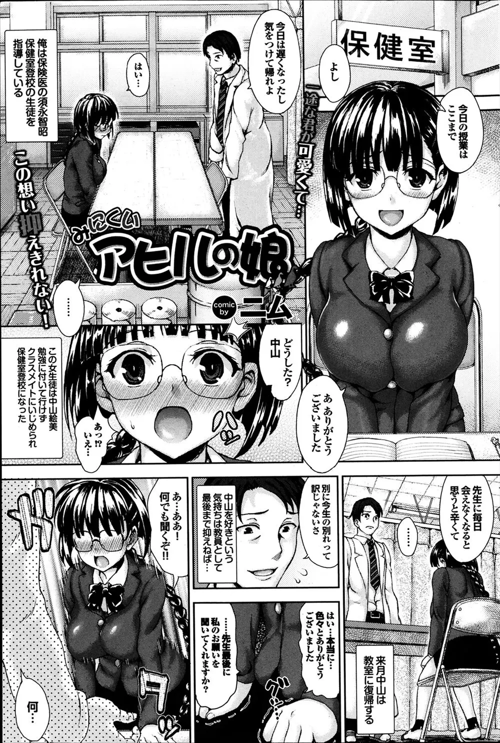 【エロ漫画】保健室登校してる巨乳メガネJKに告白された保険医が、最初は立場上断ったけどいじめられブスだとか陥没乳首をバカにされていたらしくこんなブス嫌ですよねと言われ、好きだと白状して処女をもらい激しく中出しセックスした！