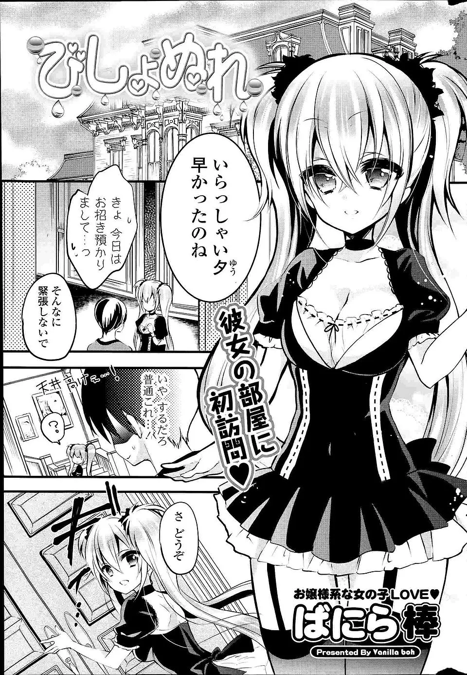 【エロ漫画】はじめて美少女お嬢様な彼女の家に誘われた彼氏が、朝からずっと濡れっぱなしだという彼女と激しくいちゃラブ中出しセックスした！