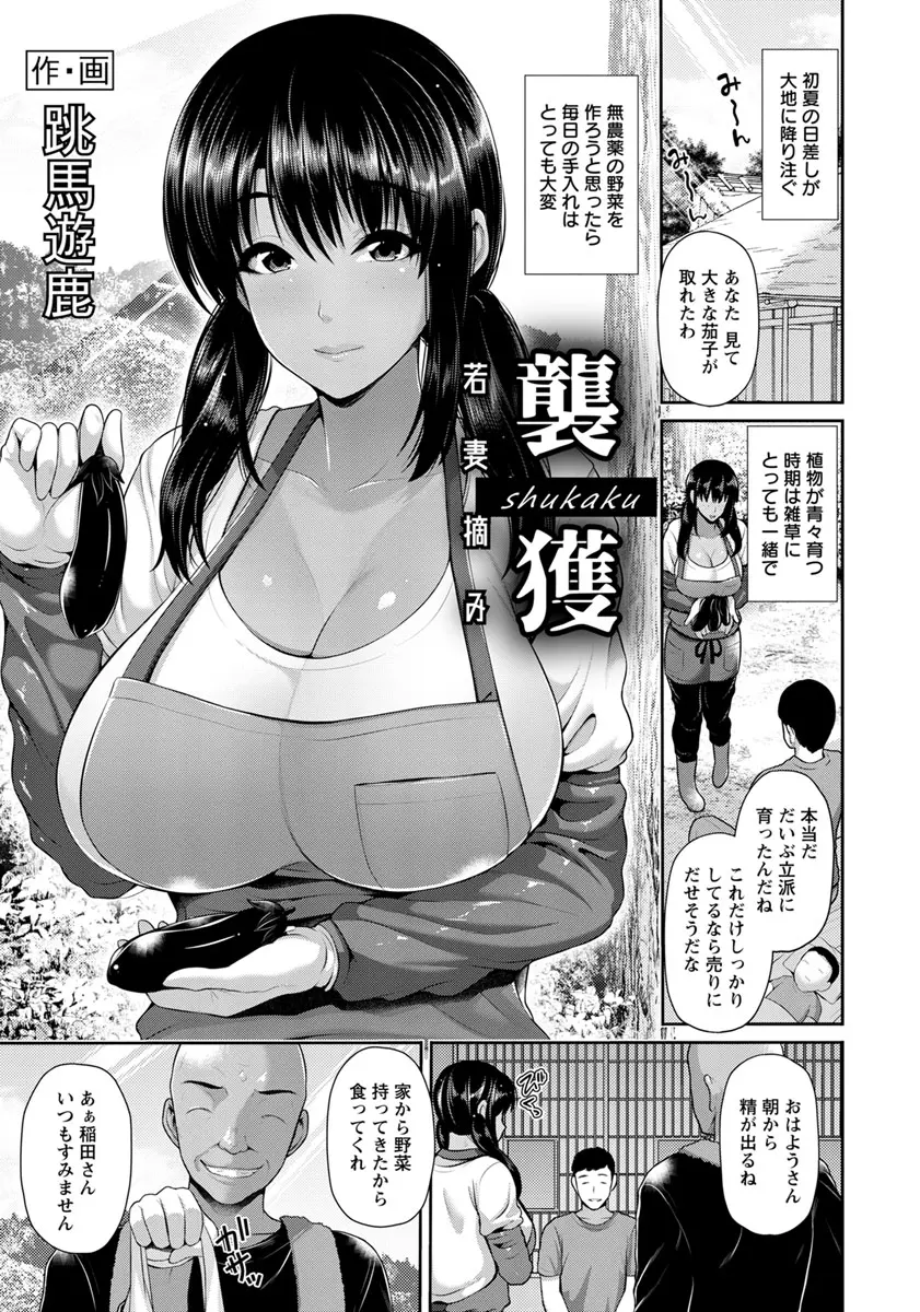 【エロ漫画】田舎でスローライフを始めすっかり真っ黒に日焼けした巨乳美人若妻が、旦那が腰を痛めてから豹変した村長に中出しレイプされ堕ちていく！