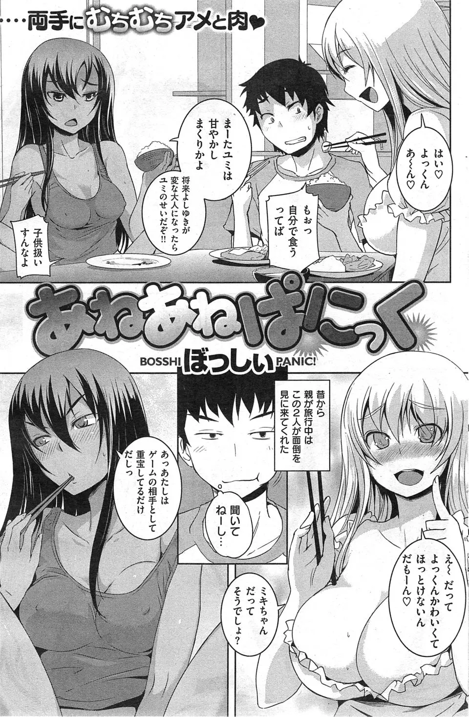 【エロ漫画】裸エプロンのいつもまじめないとこ（姉）と中出ししたあとに、黒ギャルないとこ（妹）を拘束して中出しという気持ちイイ夢を見ていたが夢ではなかった件！