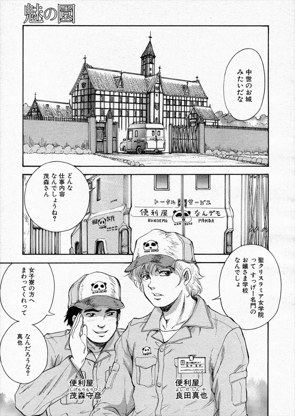 【エロ漫画】お嬢様学校の女子寮に呼び出された便利屋が、男の人のことを知りたいという美少女お嬢様に服を脱いでほしいとお願いされ喜んで全裸になるが…！？